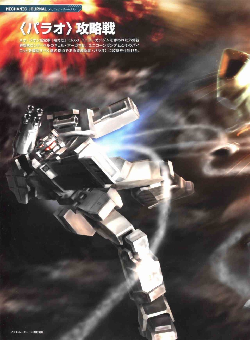 Gundam Mobile Suit Bible韩漫全集-第50卷无删减无遮挡章节图片 