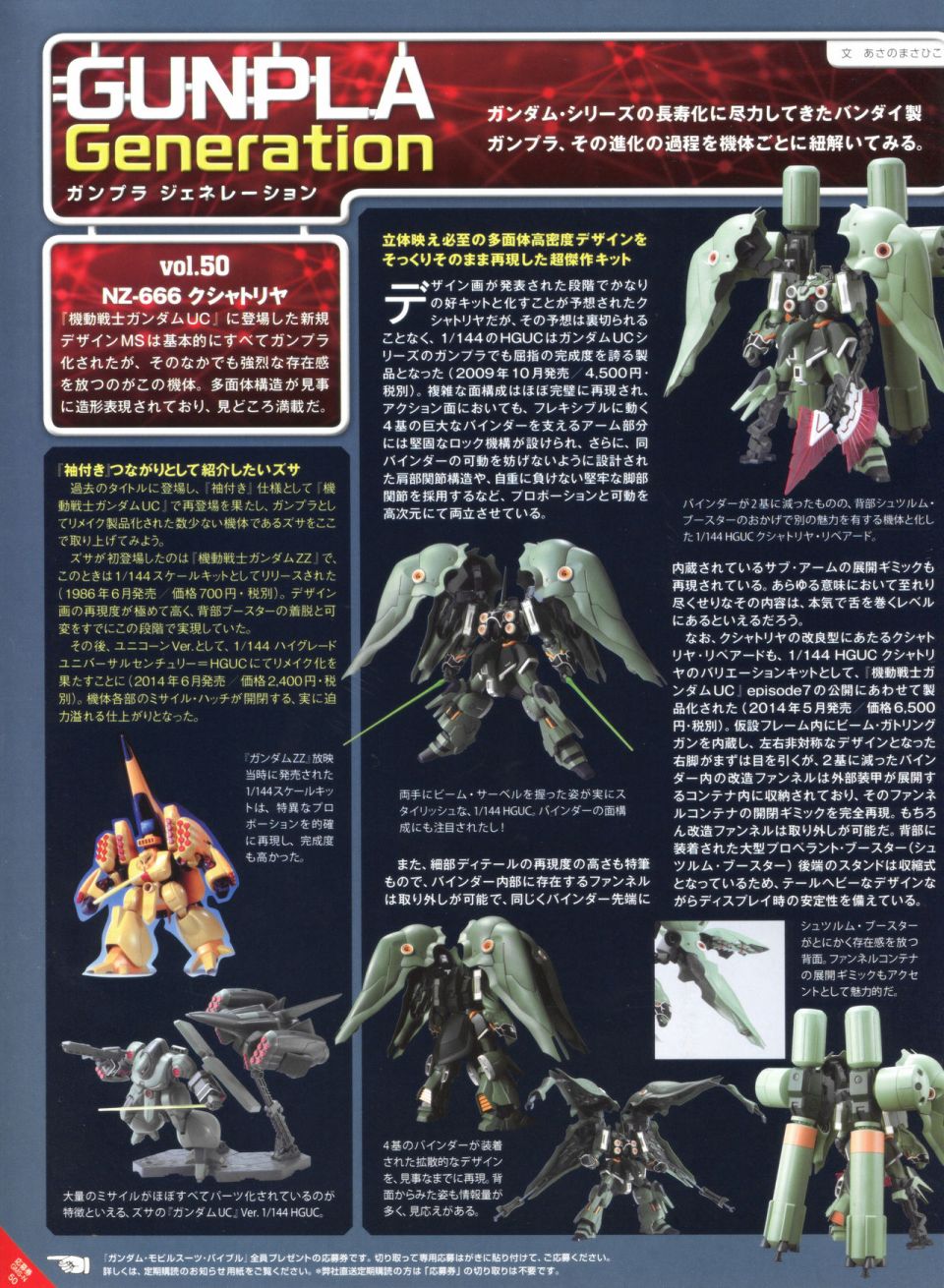 Gundam Mobile Suit Bible韩漫全集-第50卷无删减无遮挡章节图片 