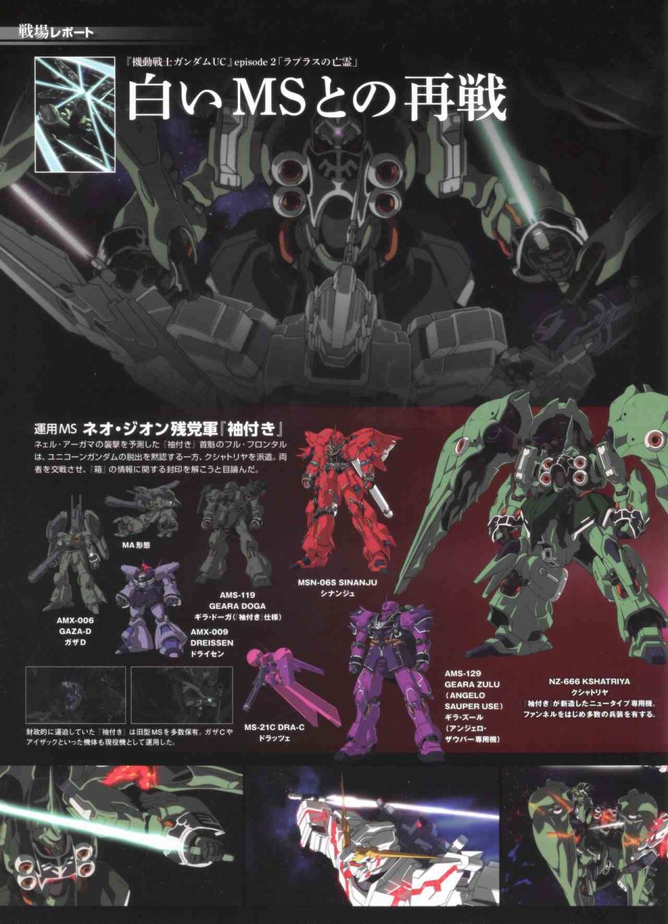 Gundam Mobile Suit Bible韩漫全集-第50卷无删减无遮挡章节图片 