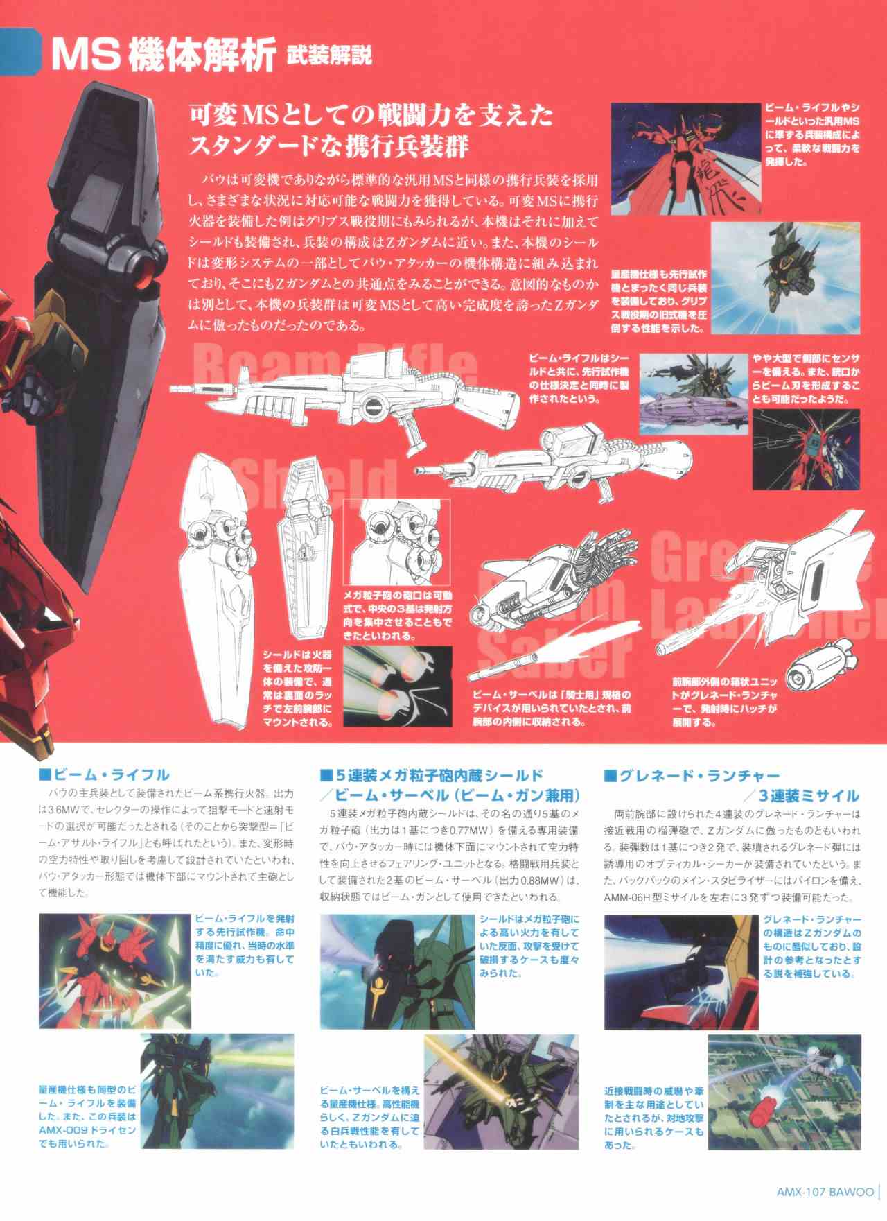 Gundam Mobile Suit Bible韩漫全集-第51卷无删减无遮挡章节图片 