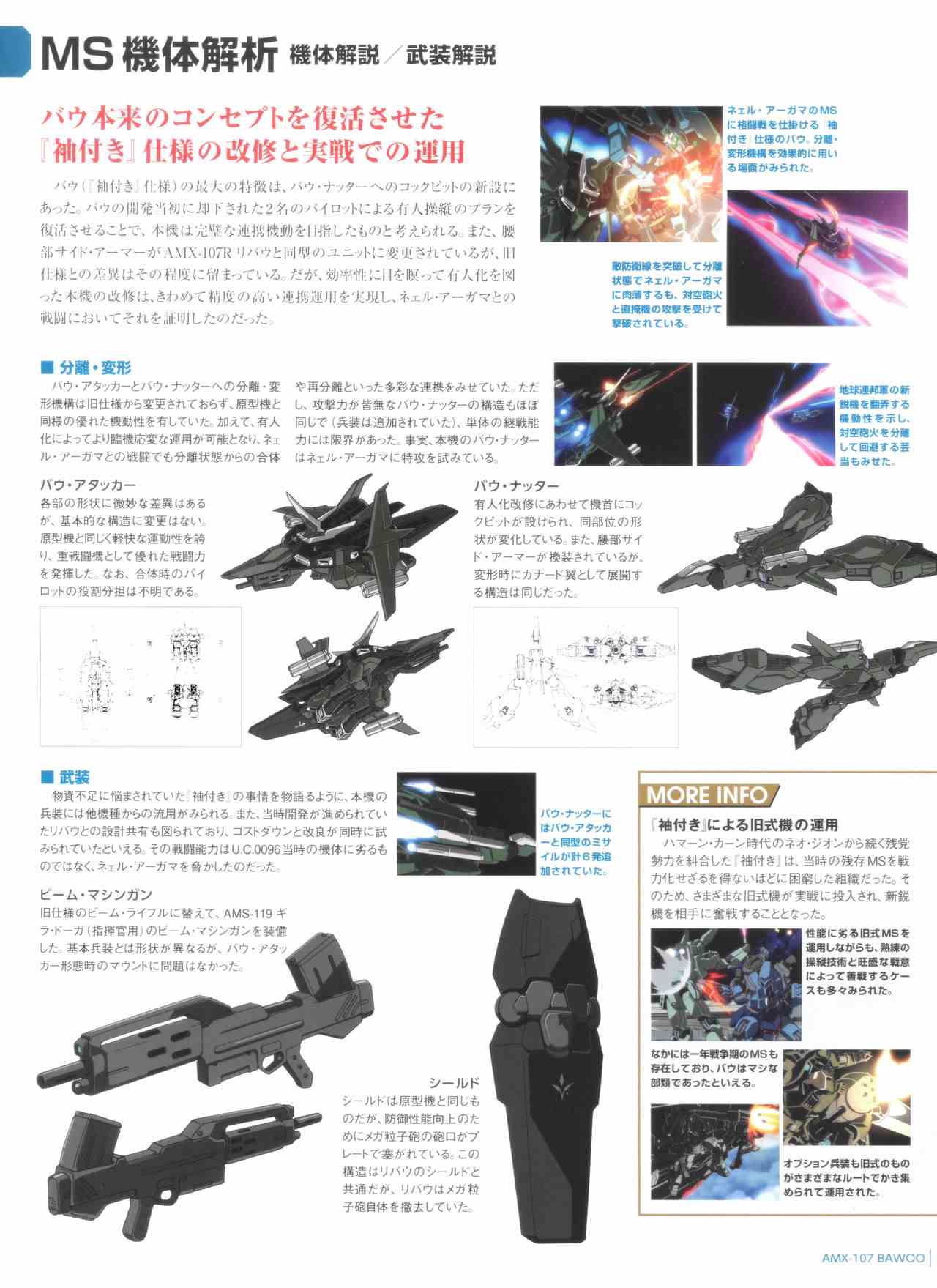 Gundam Mobile Suit Bible韩漫全集-第51卷无删减无遮挡章节图片 