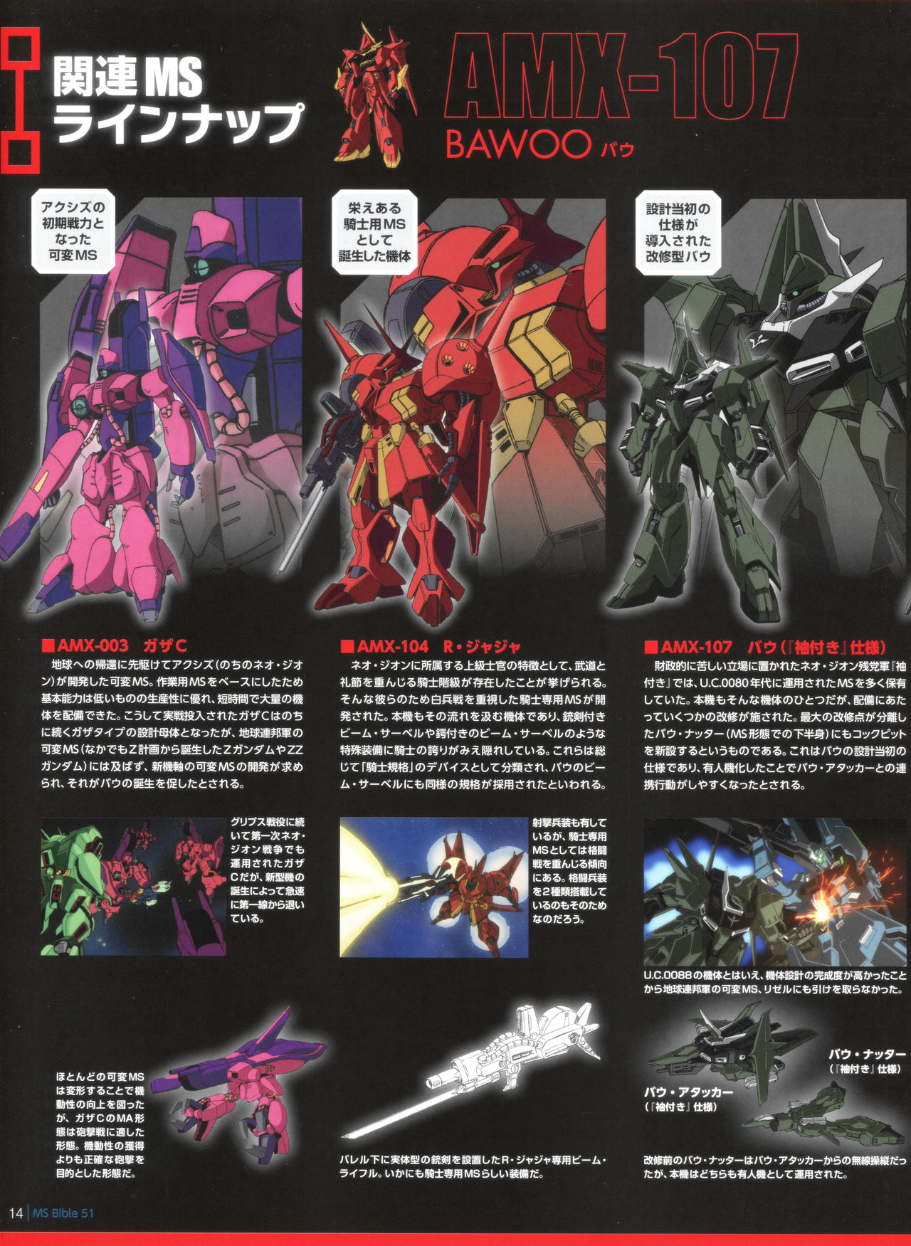 Gundam Mobile Suit Bible韩漫全集-第51卷无删减无遮挡章节图片 