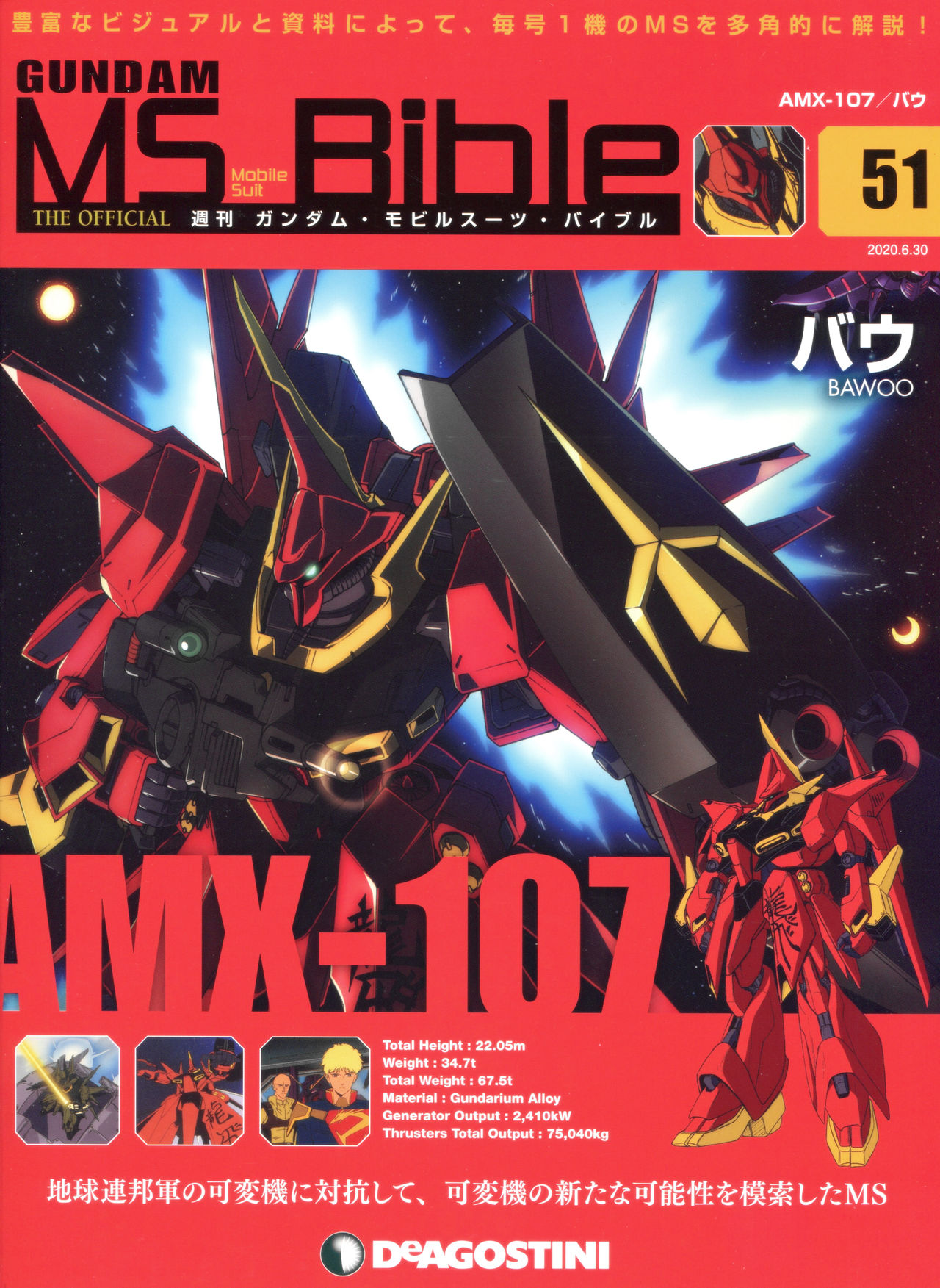 Gundam Mobile Suit Bible韩漫全集-第51卷无删减无遮挡章节图片 