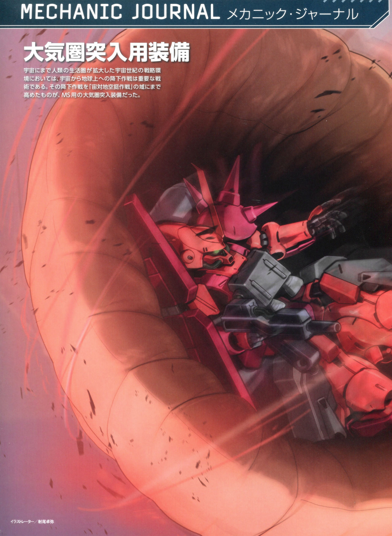 Gundam Mobile Suit Bible韩漫全集-第51卷无删减无遮挡章节图片 