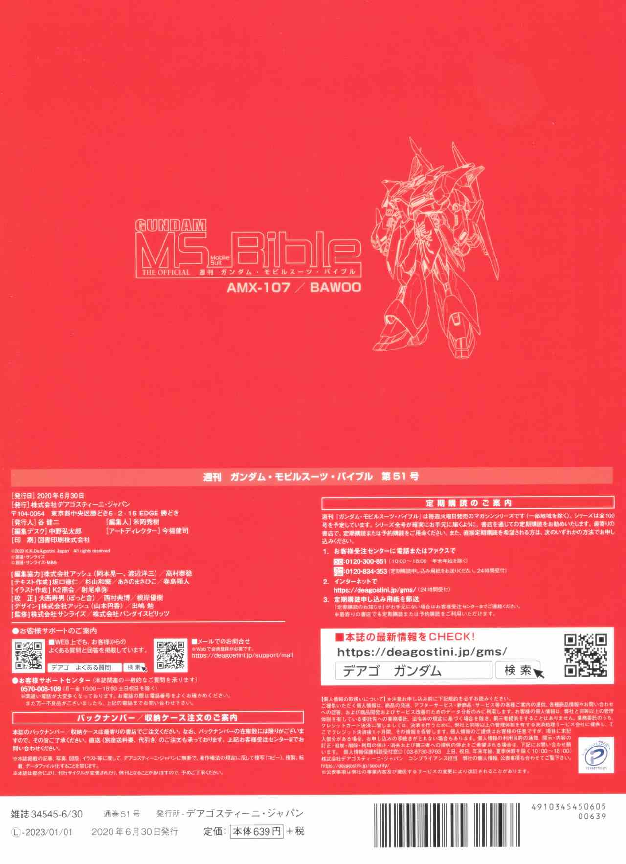 Gundam Mobile Suit Bible韩漫全集-第51卷无删减无遮挡章节图片 