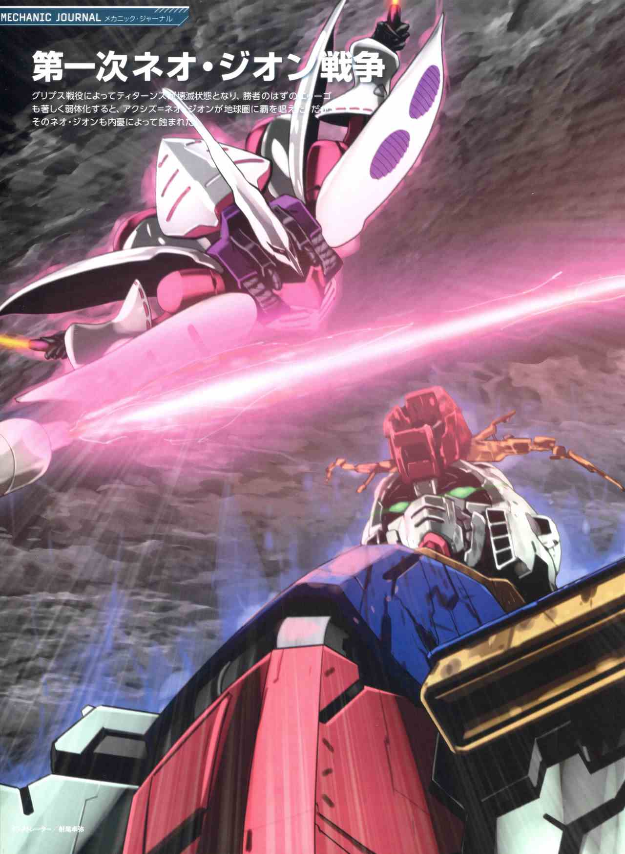 Gundam Mobile Suit Bible韩漫全集-第51卷无删减无遮挡章节图片 