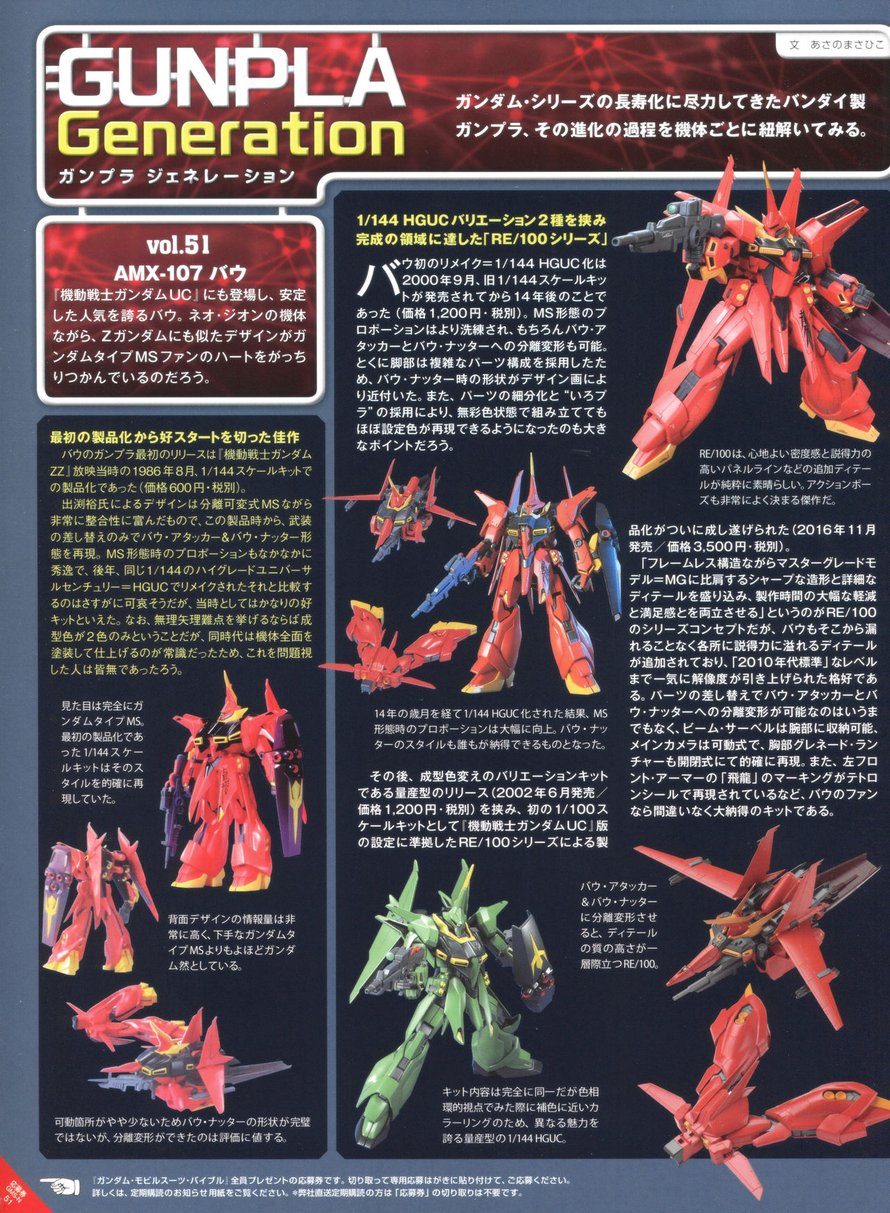 Gundam Mobile Suit Bible韩漫全集-第51卷无删减无遮挡章节图片 