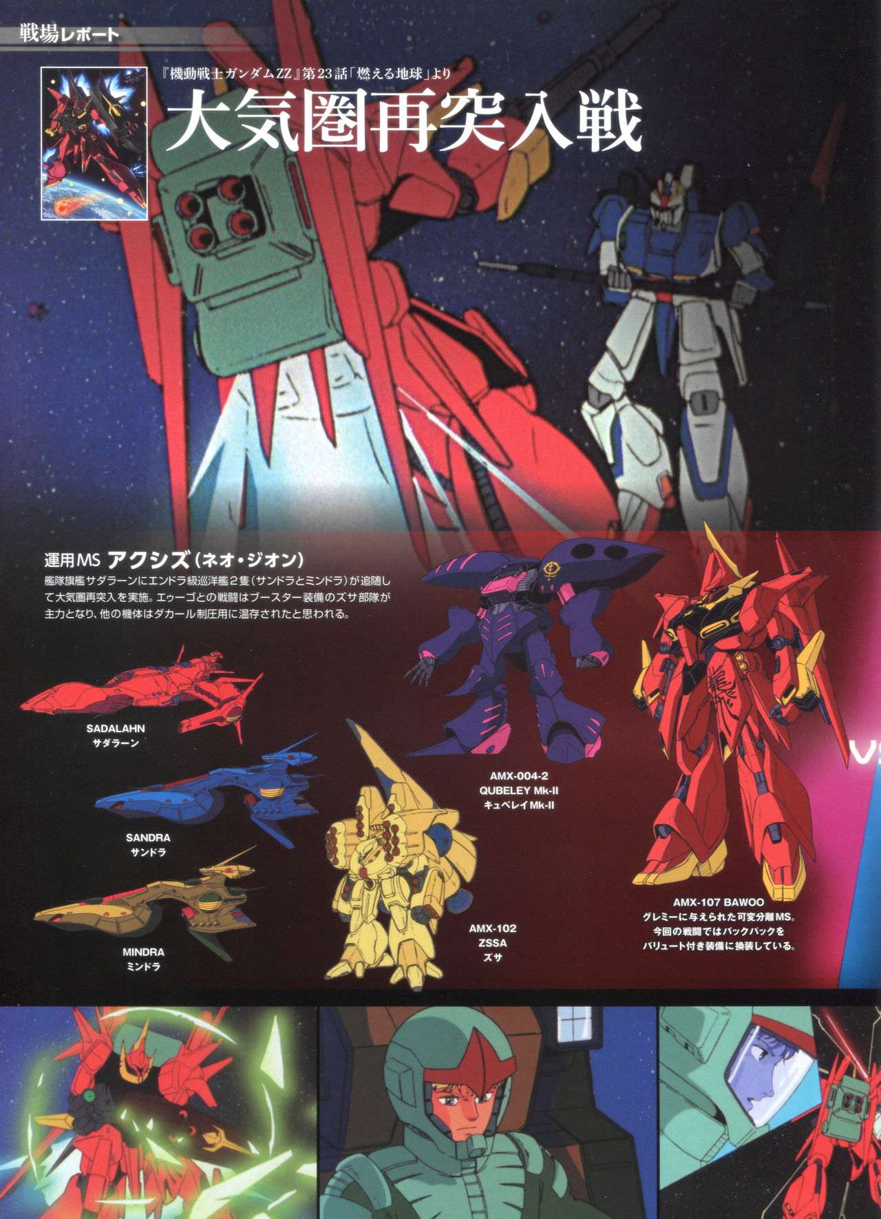 Gundam Mobile Suit Bible韩漫全集-第51卷无删减无遮挡章节图片 