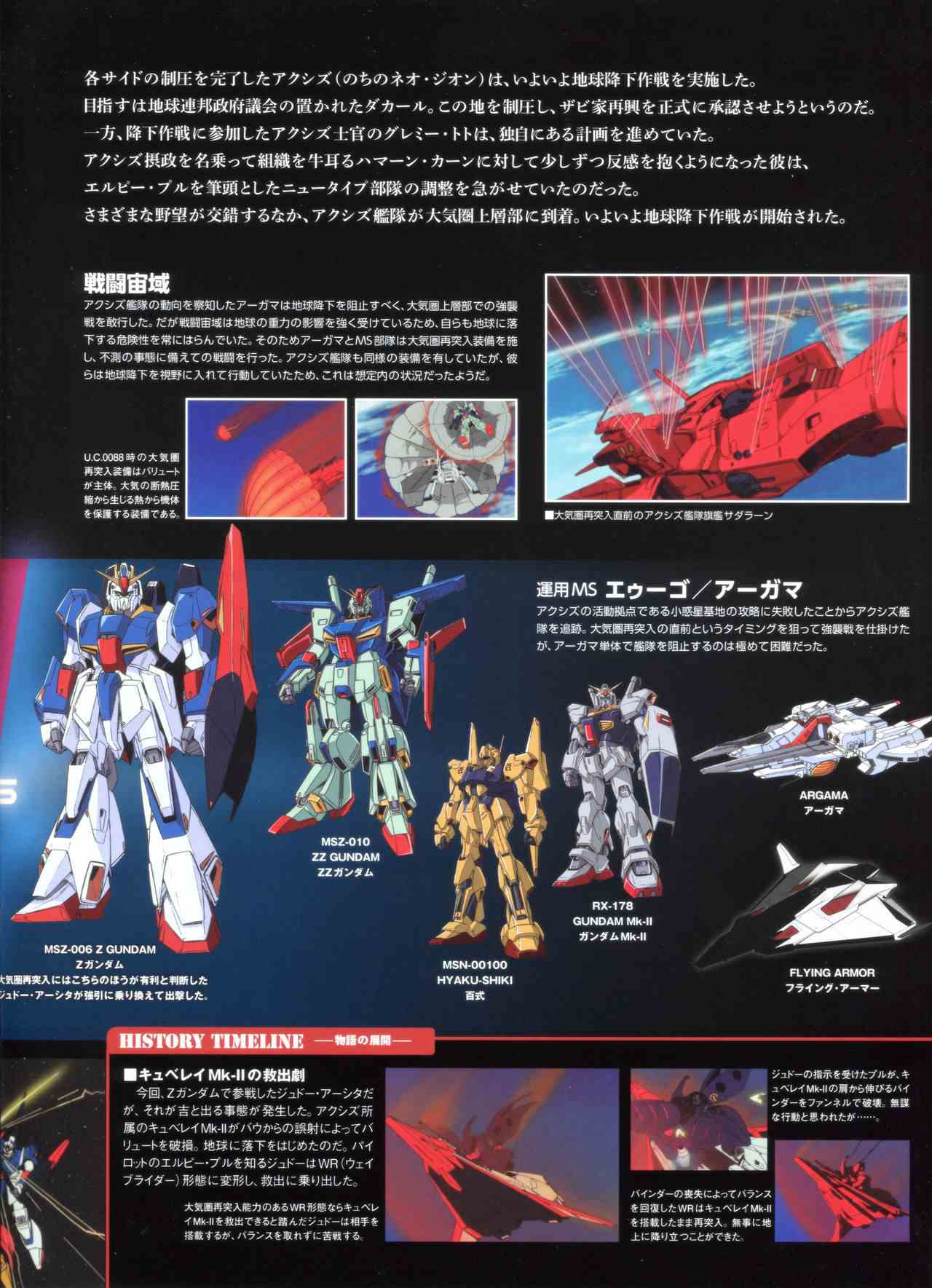Gundam Mobile Suit Bible韩漫全集-第51卷无删减无遮挡章节图片 
