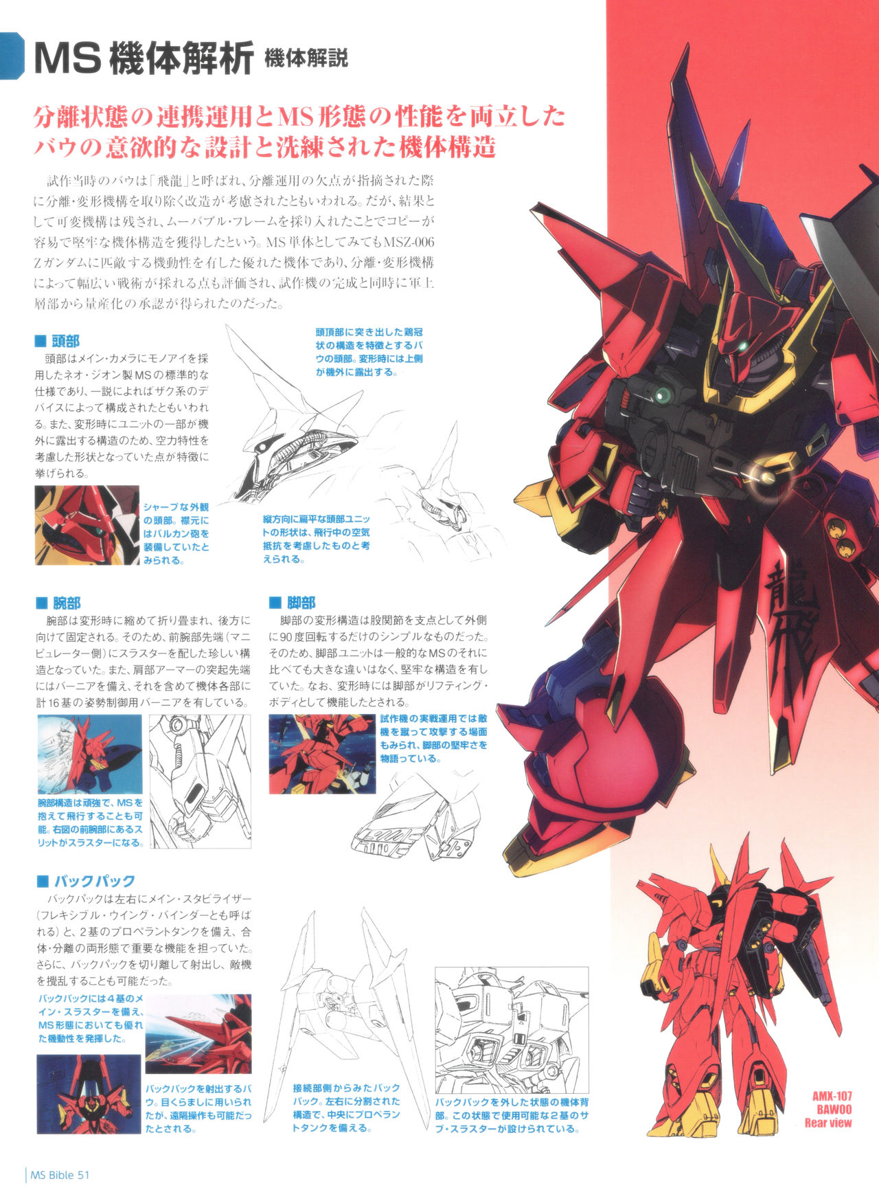 Gundam Mobile Suit Bible韩漫全集-第51卷无删减无遮挡章节图片 