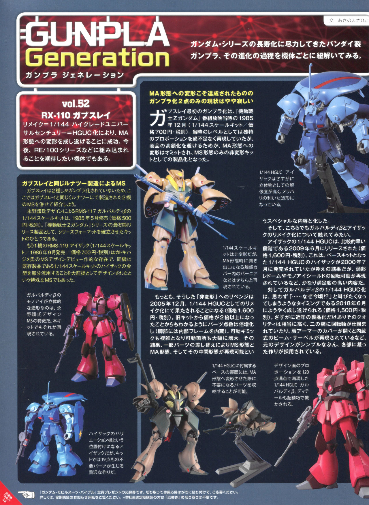 Gundam Mobile Suit Bible韩漫全集-第52卷无删减无遮挡章节图片 