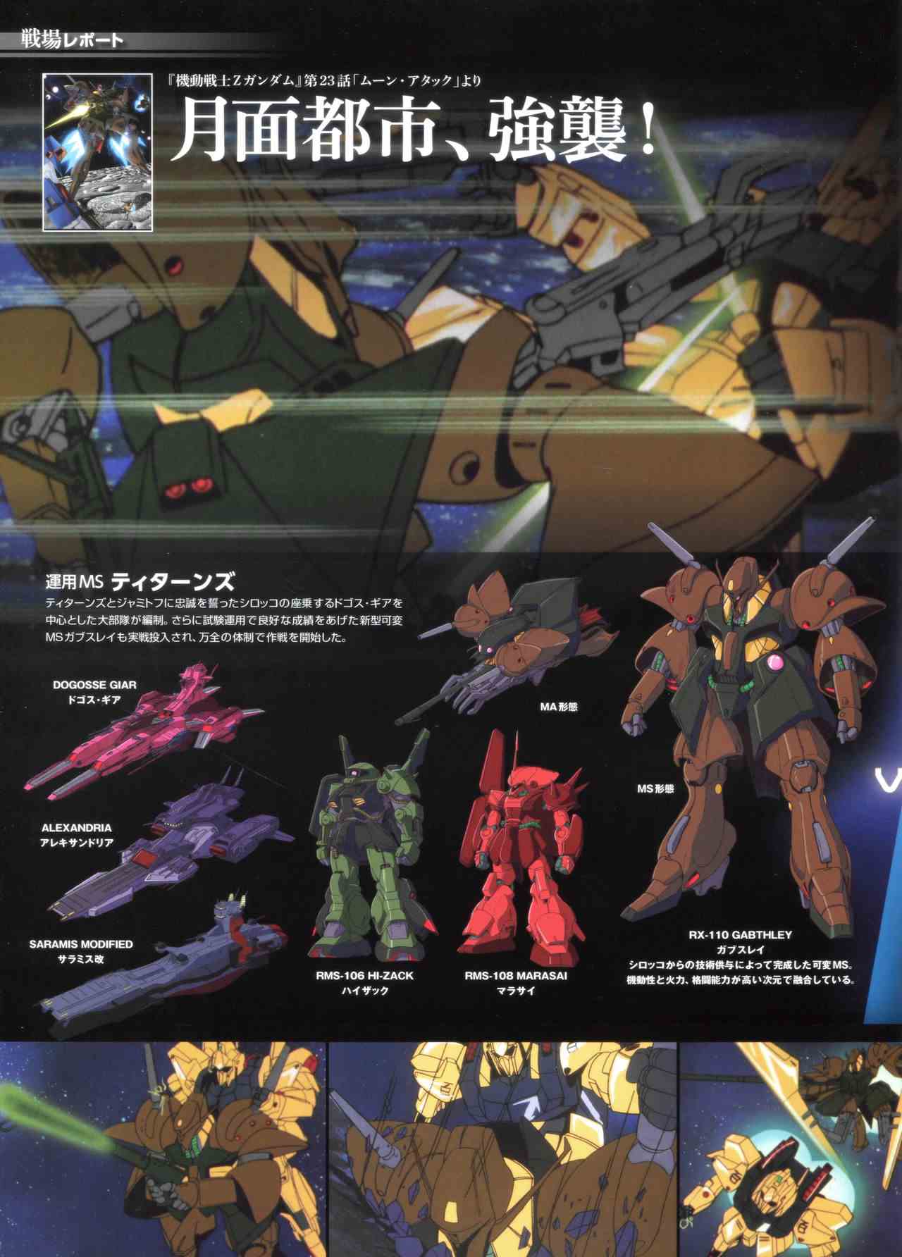 Gundam Mobile Suit Bible韩漫全集-第52卷无删减无遮挡章节图片 
