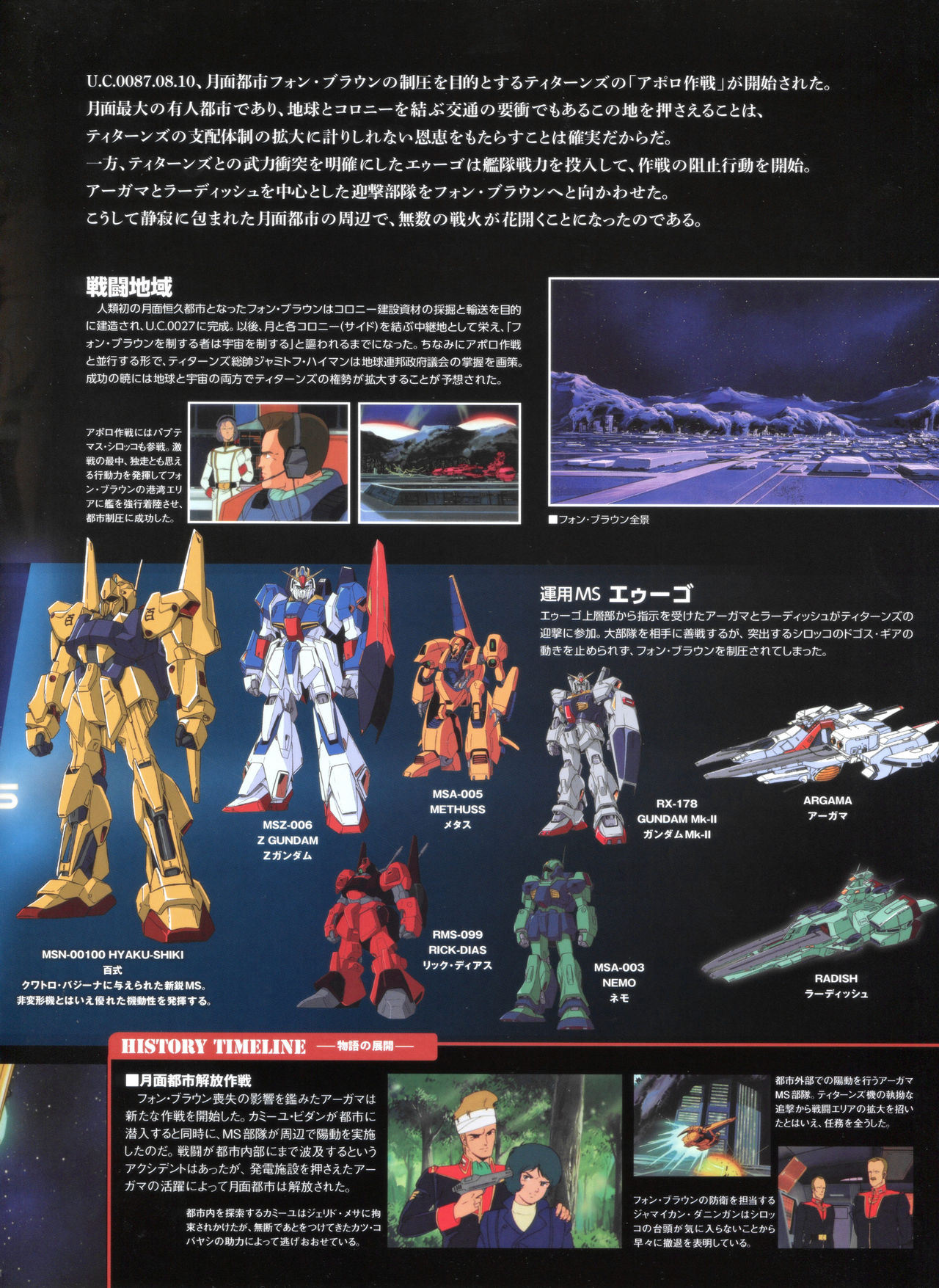 Gundam Mobile Suit Bible韩漫全集-第52卷无删减无遮挡章节图片 