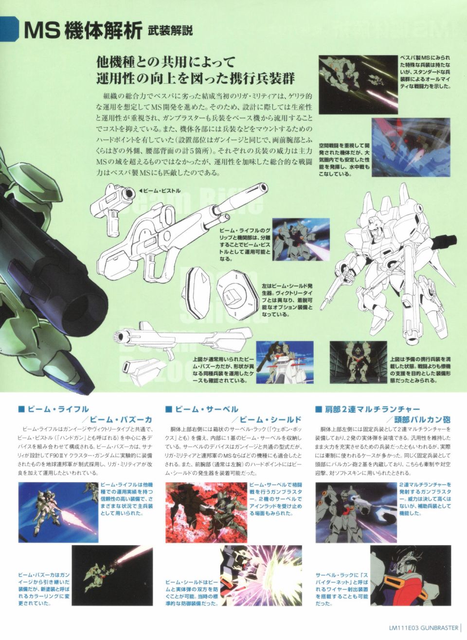 Gundam Mobile Suit Bible韩漫全集-第54卷无删减无遮挡章节图片 