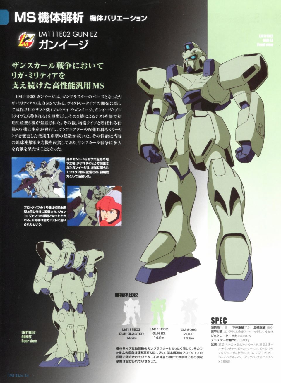 Gundam Mobile Suit Bible韩漫全集-第54卷无删减无遮挡章节图片 