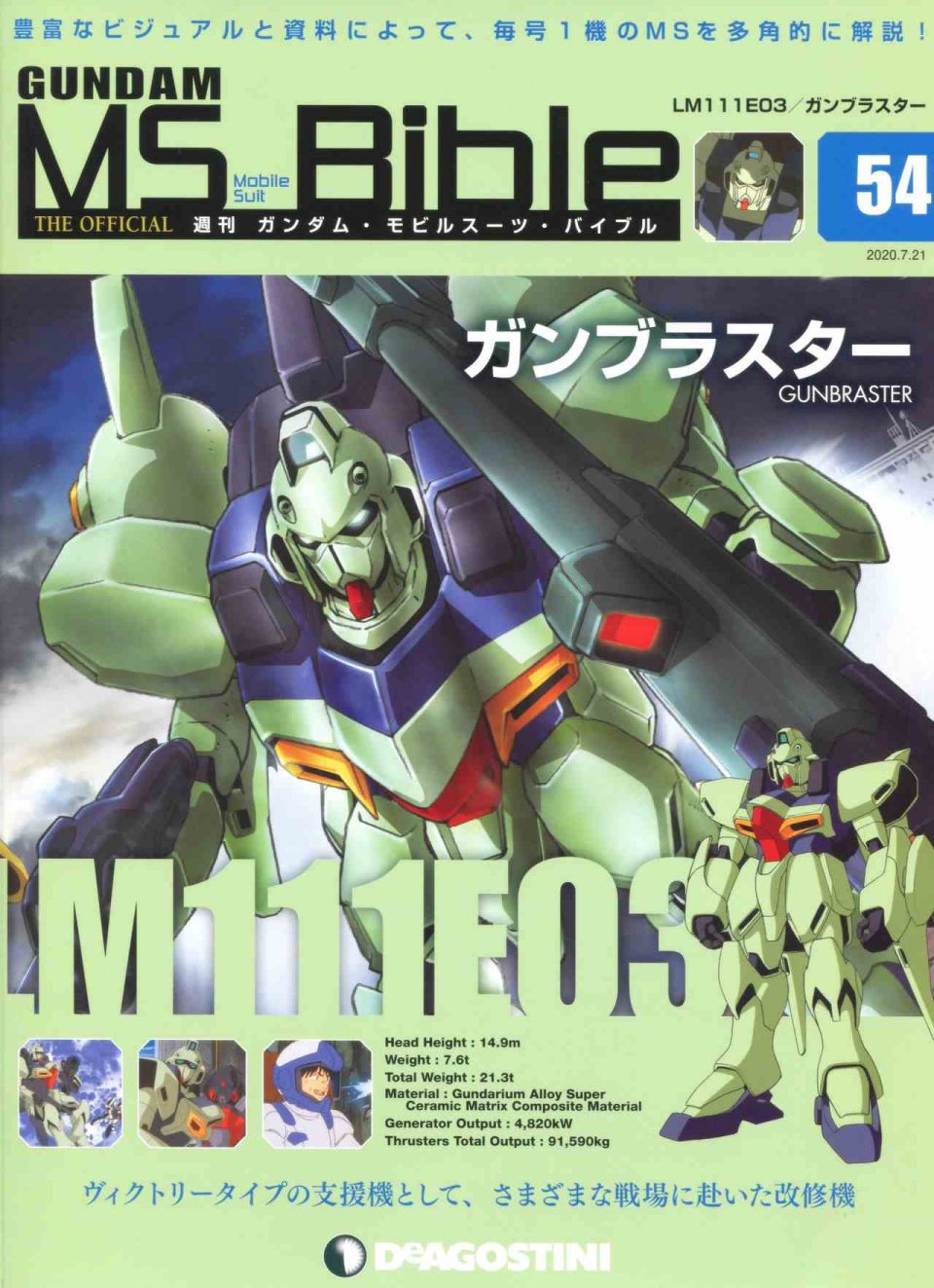Gundam Mobile Suit Bible韩漫全集-第54卷无删减无遮挡章节图片 