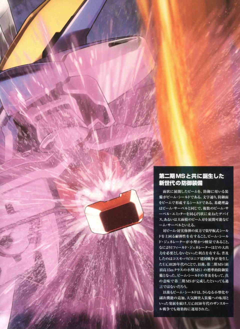 Gundam Mobile Suit Bible韩漫全集-第54卷无删减无遮挡章节图片 