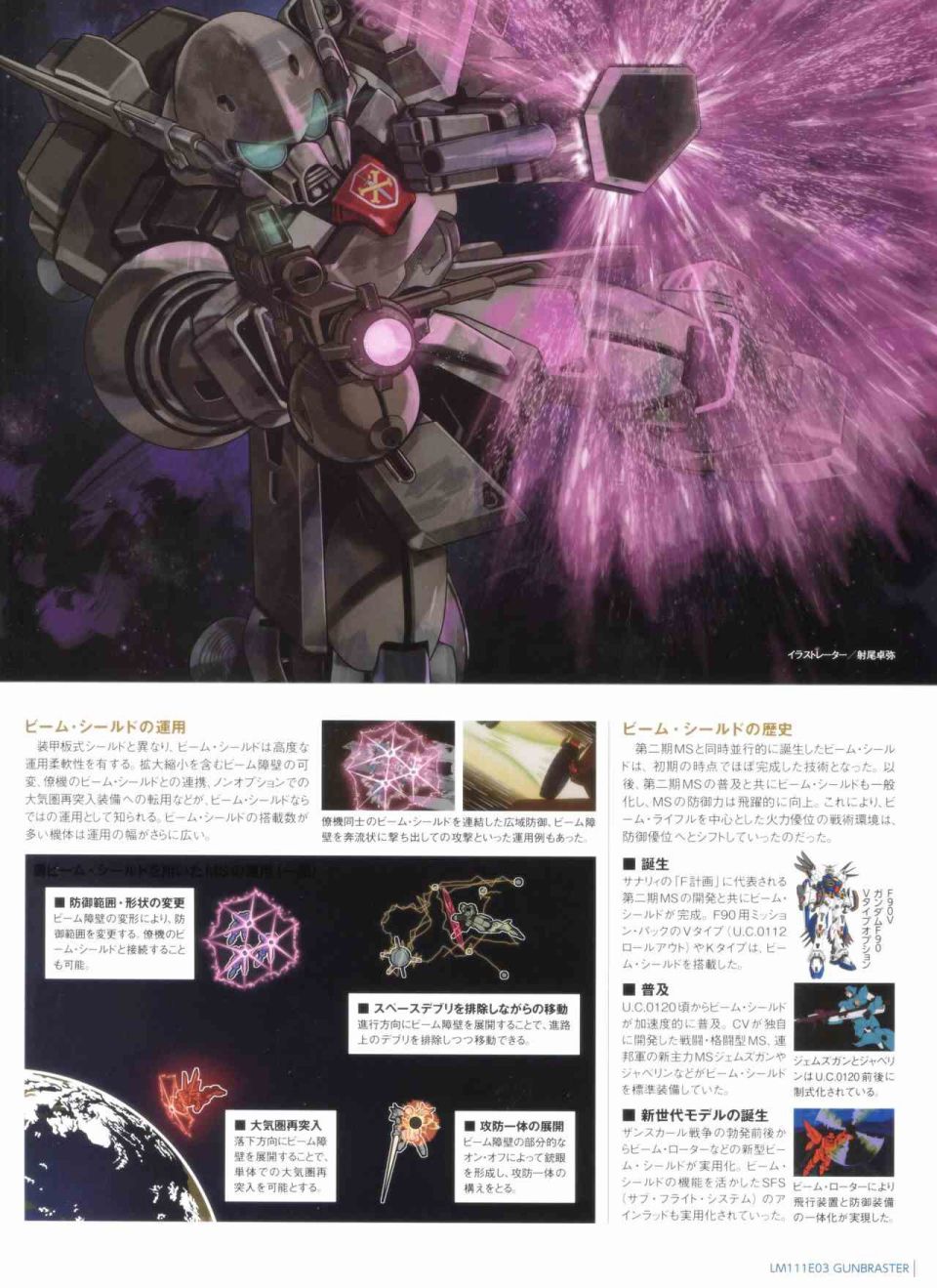 Gundam Mobile Suit Bible韩漫全集-第54卷无删减无遮挡章节图片 