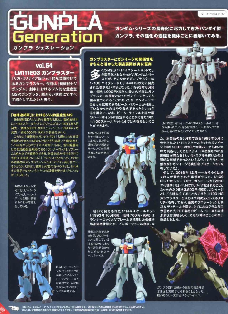Gundam Mobile Suit Bible韩漫全集-第54卷无删减无遮挡章节图片 