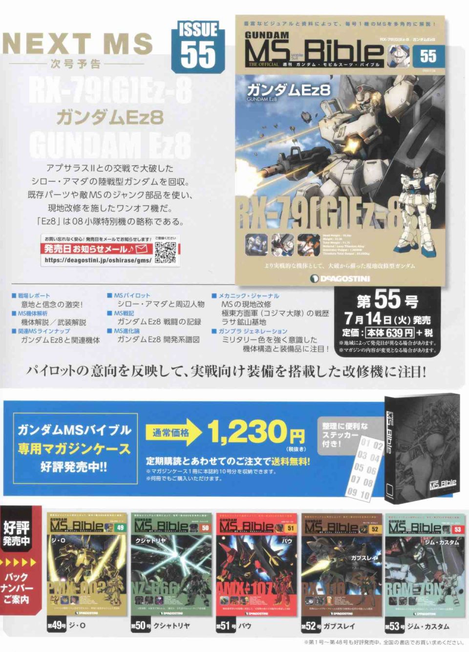 Gundam Mobile Suit Bible韩漫全集-第54卷无删减无遮挡章节图片 