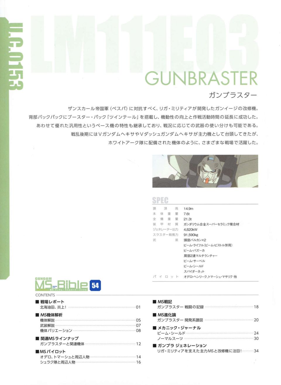 Gundam Mobile Suit Bible韩漫全集-第54卷无删减无遮挡章节图片 
