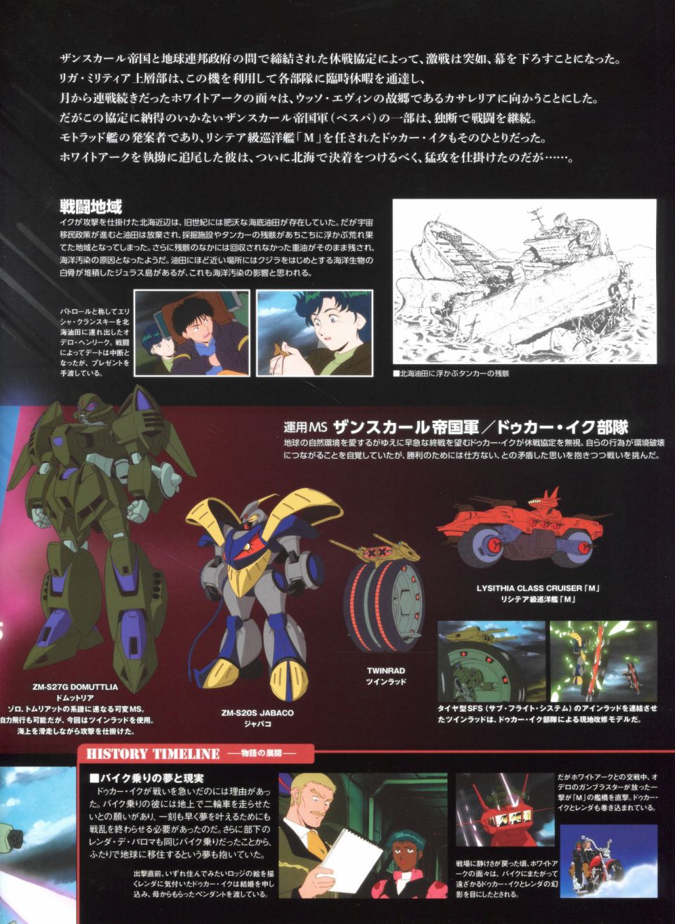 Gundam Mobile Suit Bible韩漫全集-第54卷无删减无遮挡章节图片 