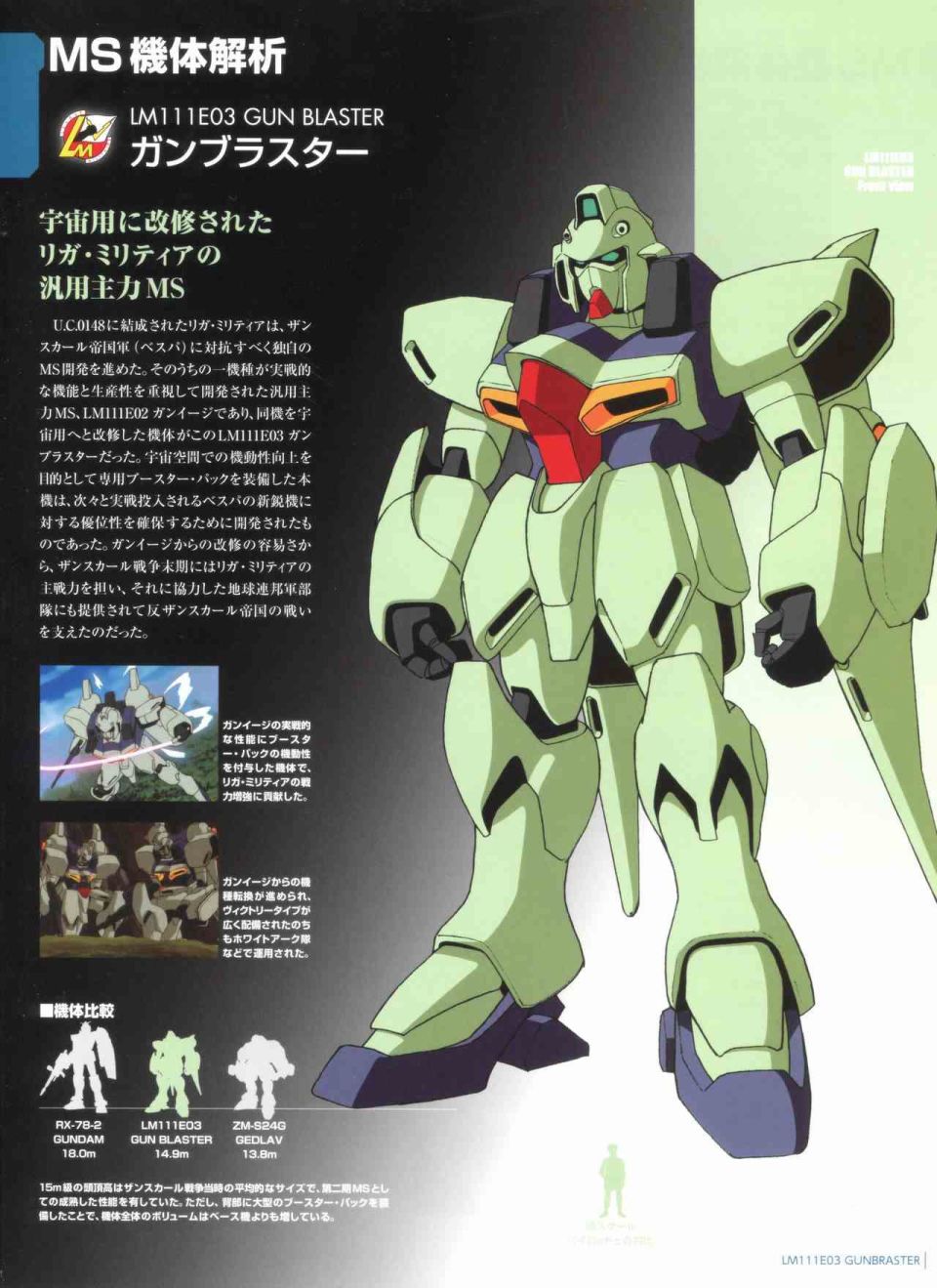 Gundam Mobile Suit Bible韩漫全集-第54卷无删减无遮挡章节图片 