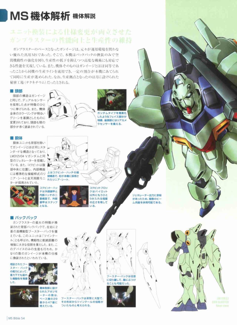 Gundam Mobile Suit Bible韩漫全集-第54卷无删减无遮挡章节图片 