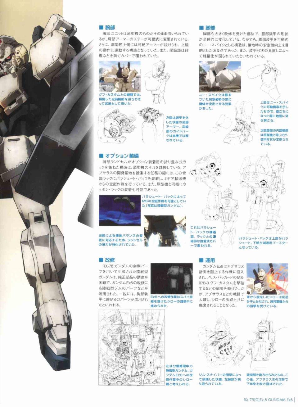 Gundam Mobile Suit Bible韩漫全集-第55卷无删减无遮挡章节图片 