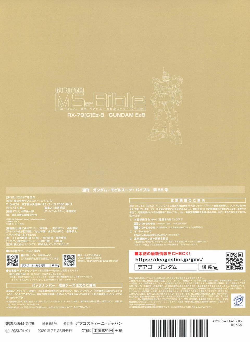 Gundam Mobile Suit Bible韩漫全集-第55卷无删减无遮挡章节图片 