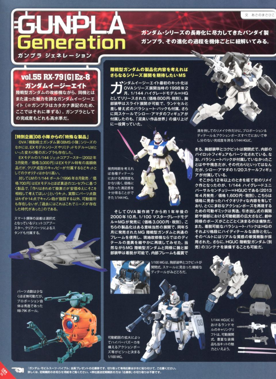 Gundam Mobile Suit Bible韩漫全集-第55卷无删减无遮挡章节图片 