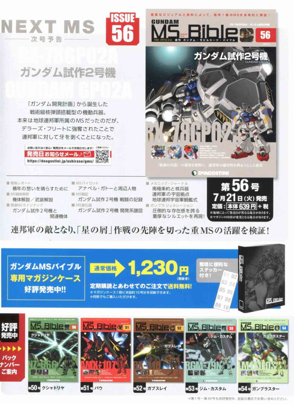 Gundam Mobile Suit Bible韩漫全集-第55卷无删减无遮挡章节图片 