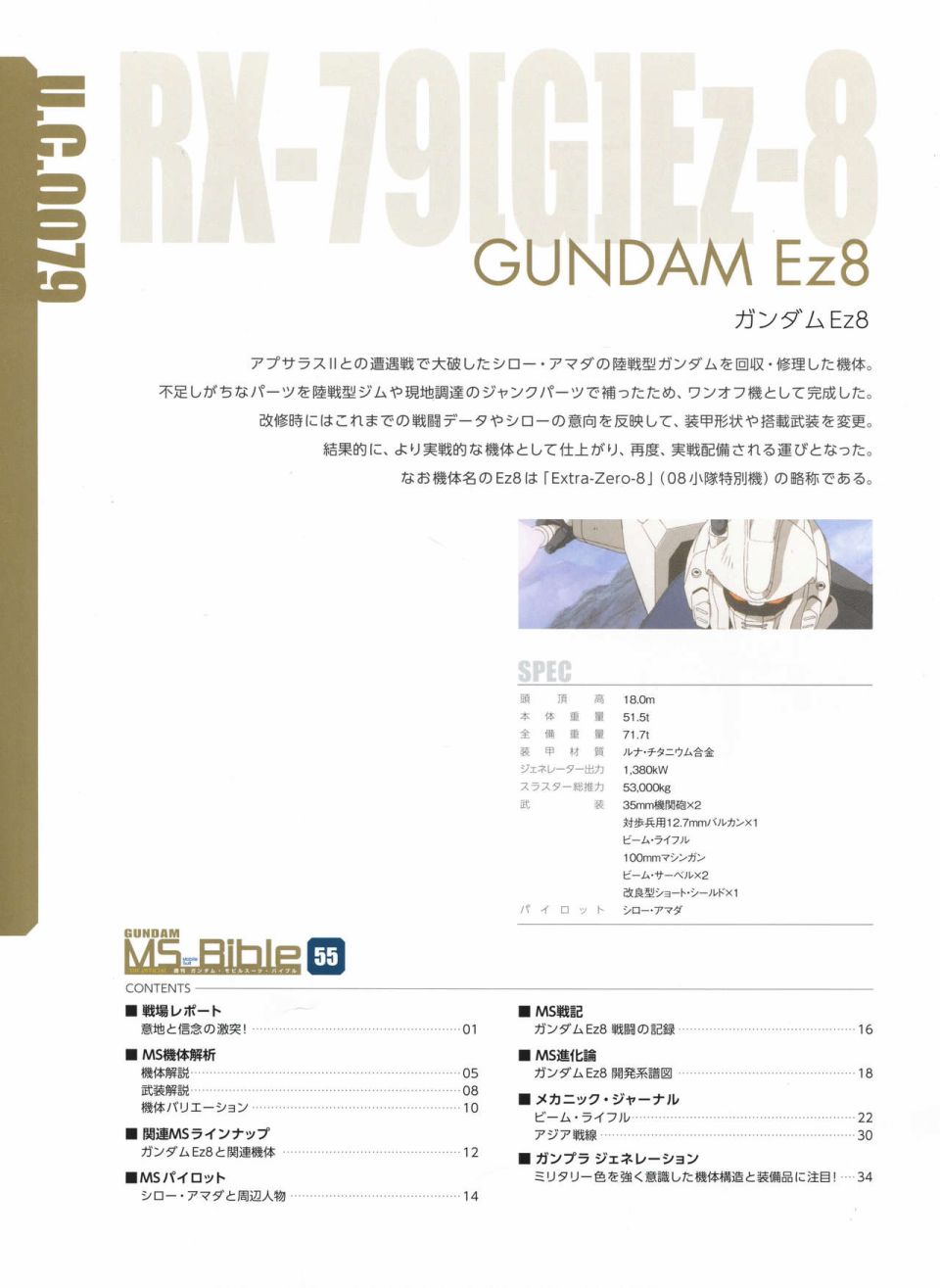 Gundam Mobile Suit Bible韩漫全集-第55卷无删减无遮挡章节图片 