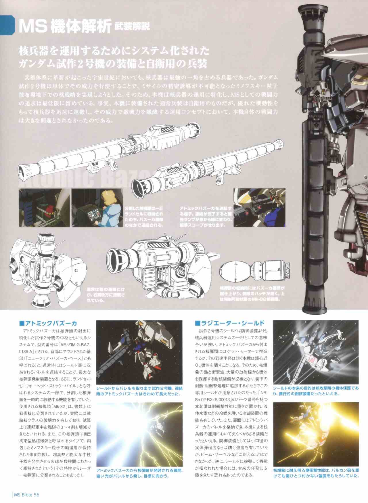 Gundam Mobile Suit Bible韩漫全集-第56卷无删减无遮挡章节图片 