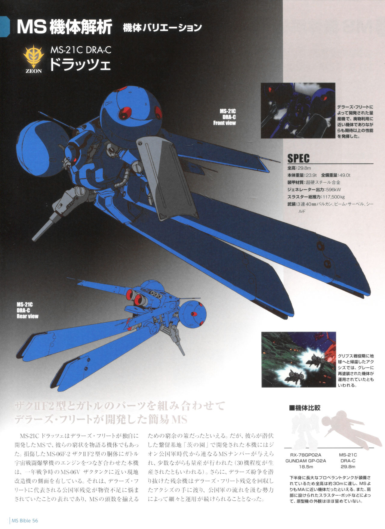 Gundam Mobile Suit Bible韩漫全集-第56卷无删减无遮挡章节图片 