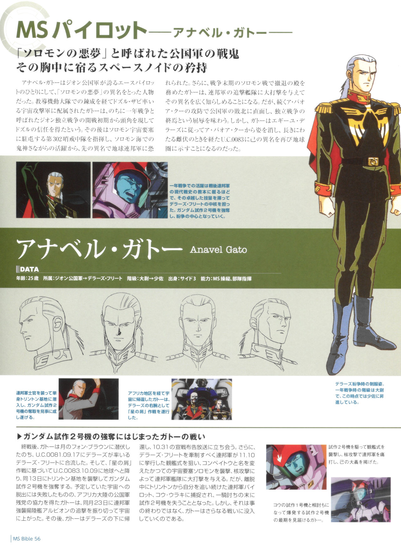 Gundam Mobile Suit Bible韩漫全集-第56卷无删减无遮挡章节图片 