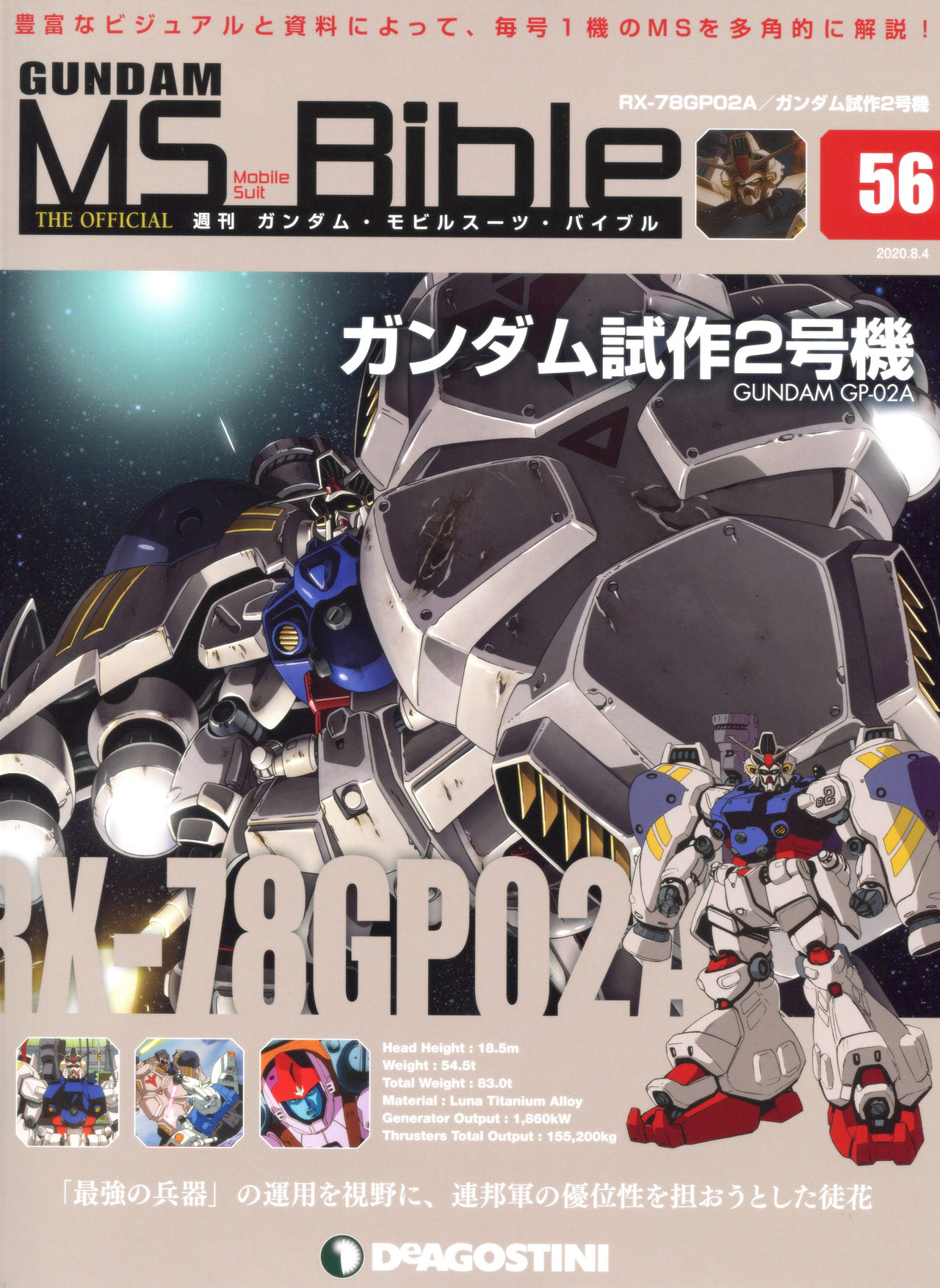 Gundam Mobile Suit Bible韩漫全集-第56卷无删减无遮挡章节图片 