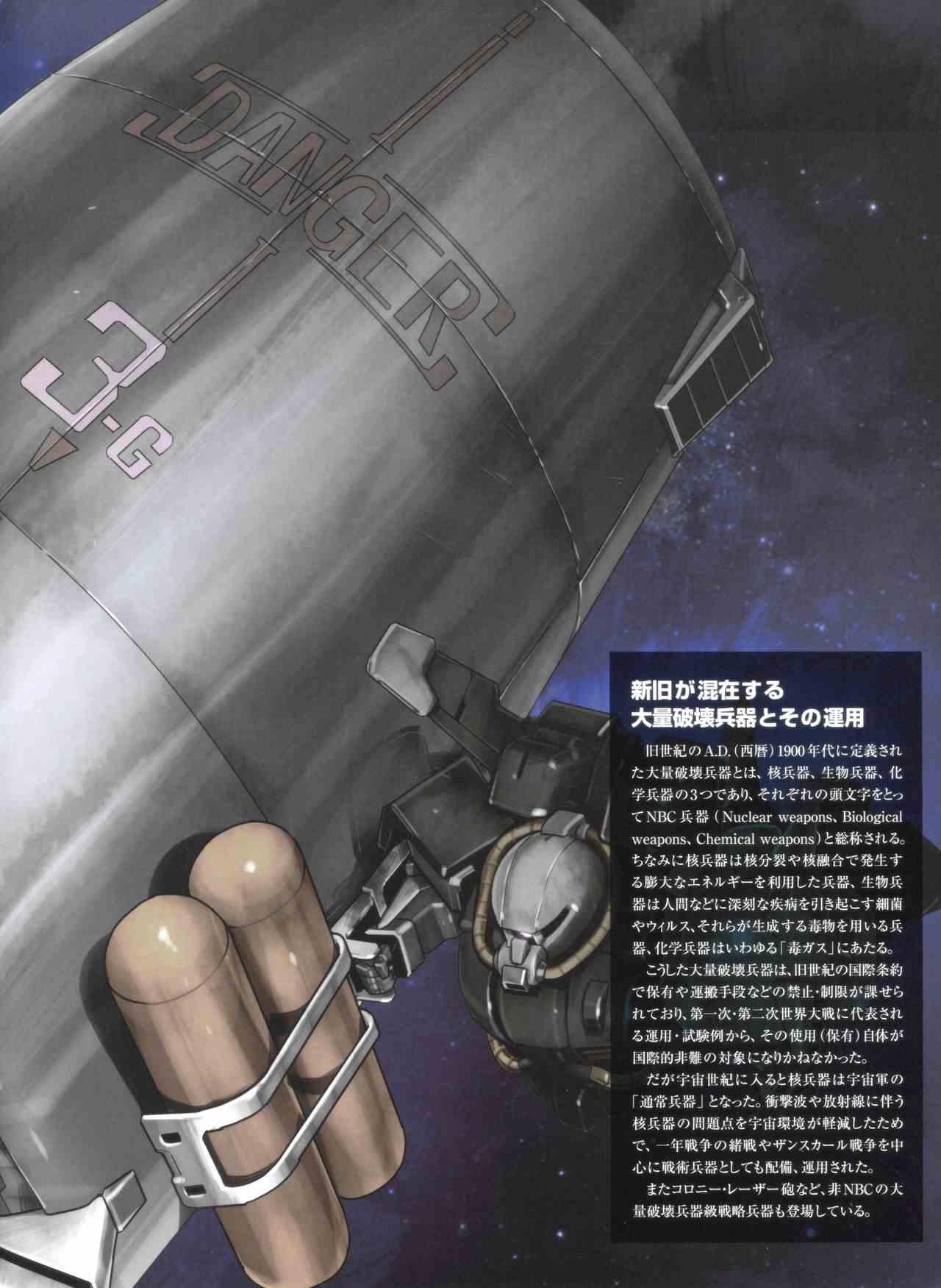 Gundam Mobile Suit Bible韩漫全集-第56卷无删减无遮挡章节图片 
