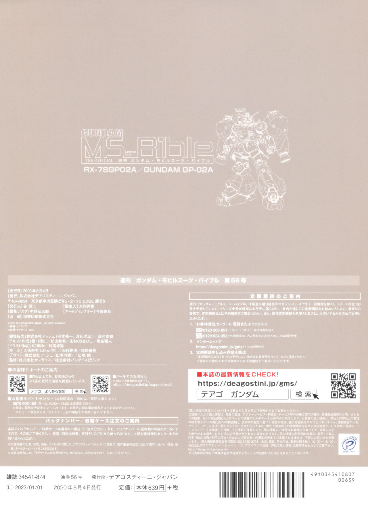 Gundam Mobile Suit Bible韩漫全集-第56卷无删减无遮挡章节图片 