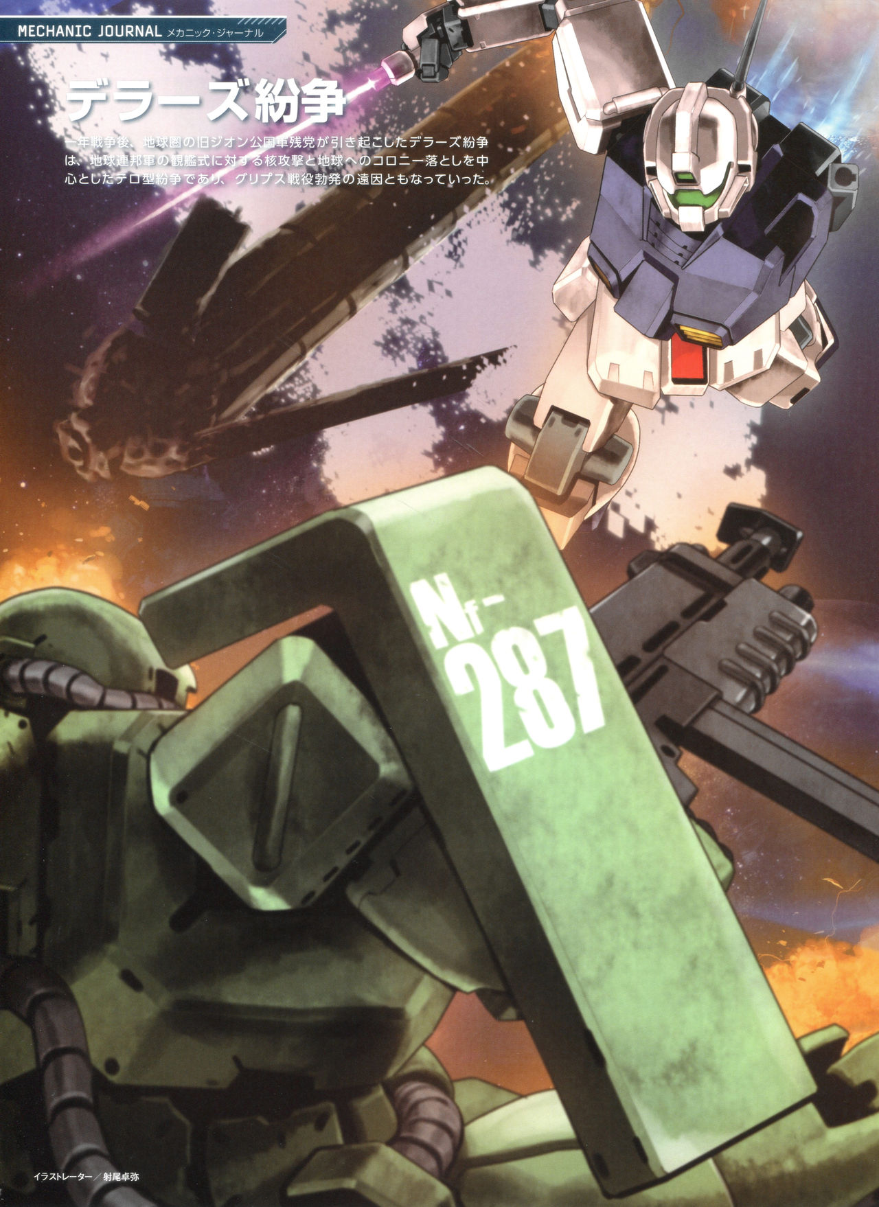 Gundam Mobile Suit Bible韩漫全集-第56卷无删减无遮挡章节图片 