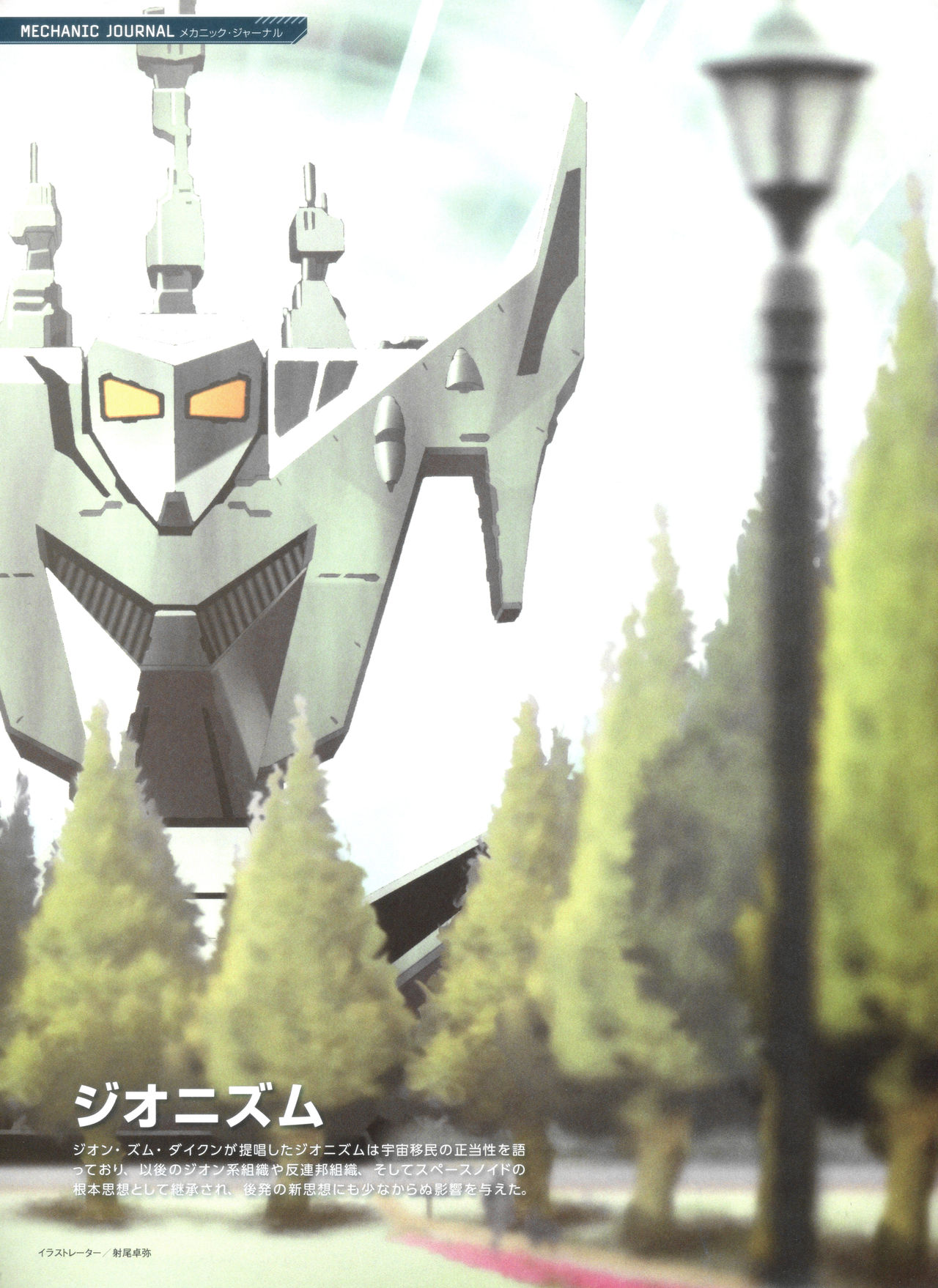 Gundam Mobile Suit Bible韩漫全集-第56卷无删减无遮挡章节图片 