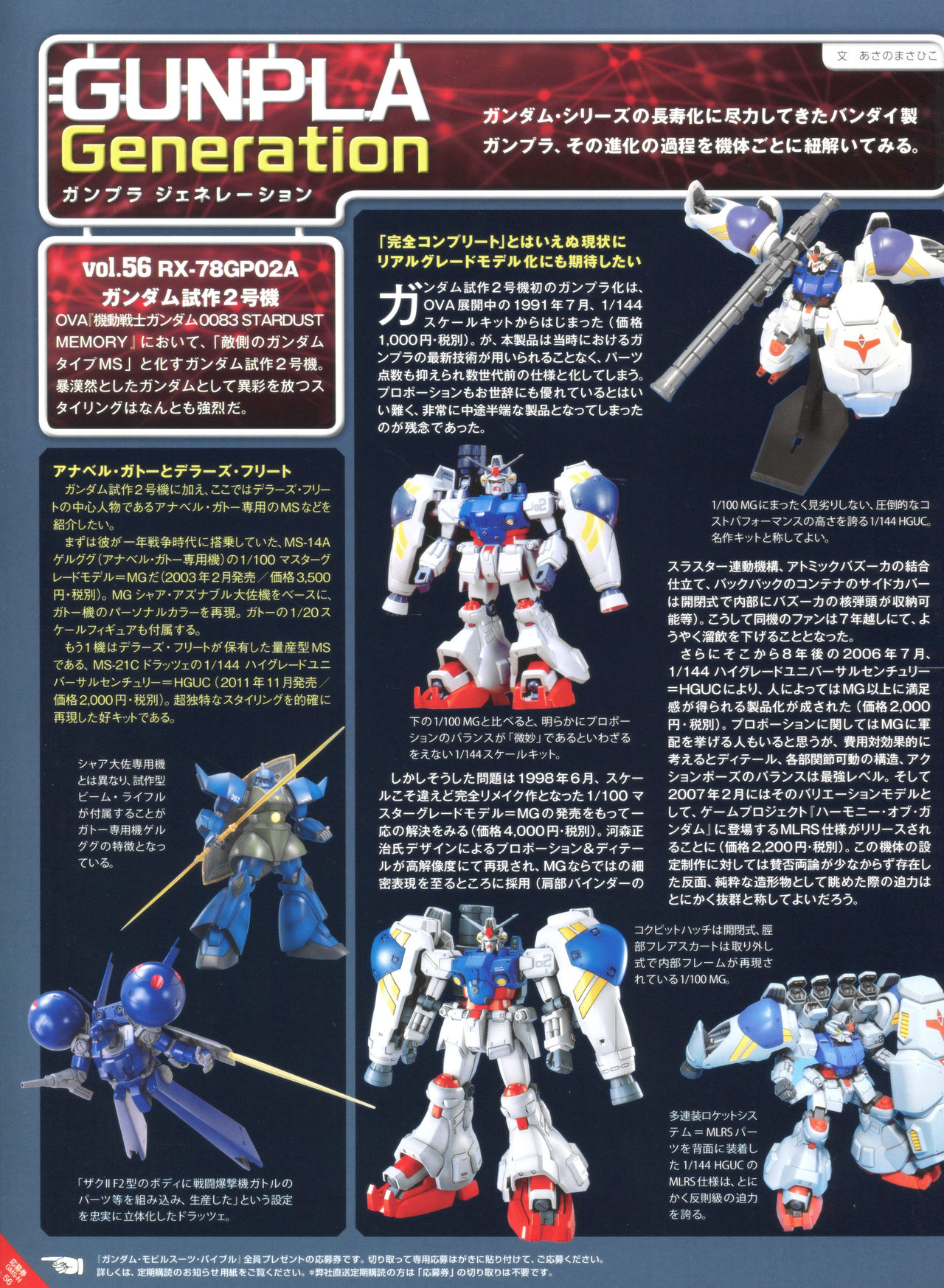 Gundam Mobile Suit Bible韩漫全集-第56卷无删减无遮挡章节图片 