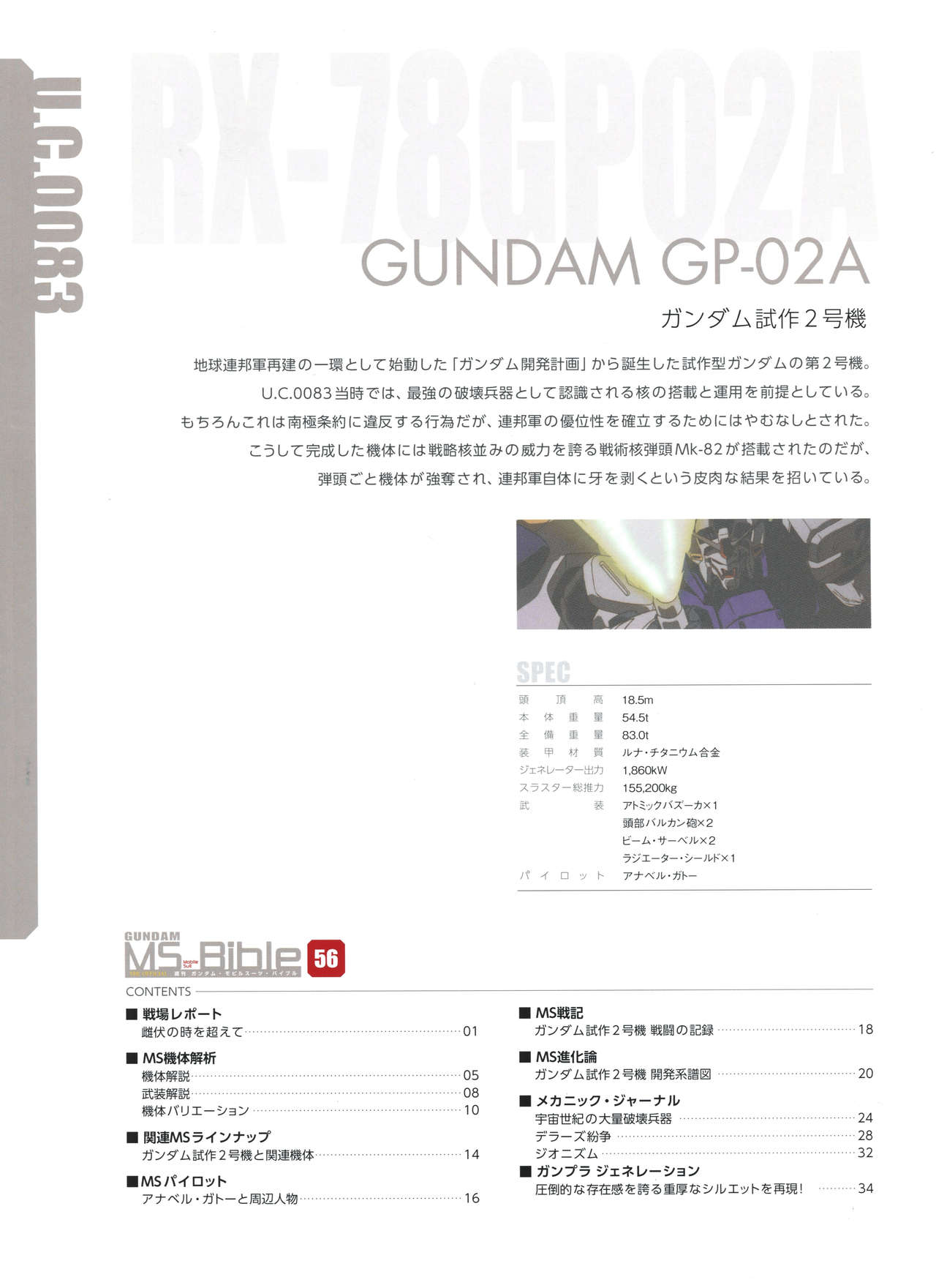 Gundam Mobile Suit Bible韩漫全集-第56卷无删减无遮挡章节图片 