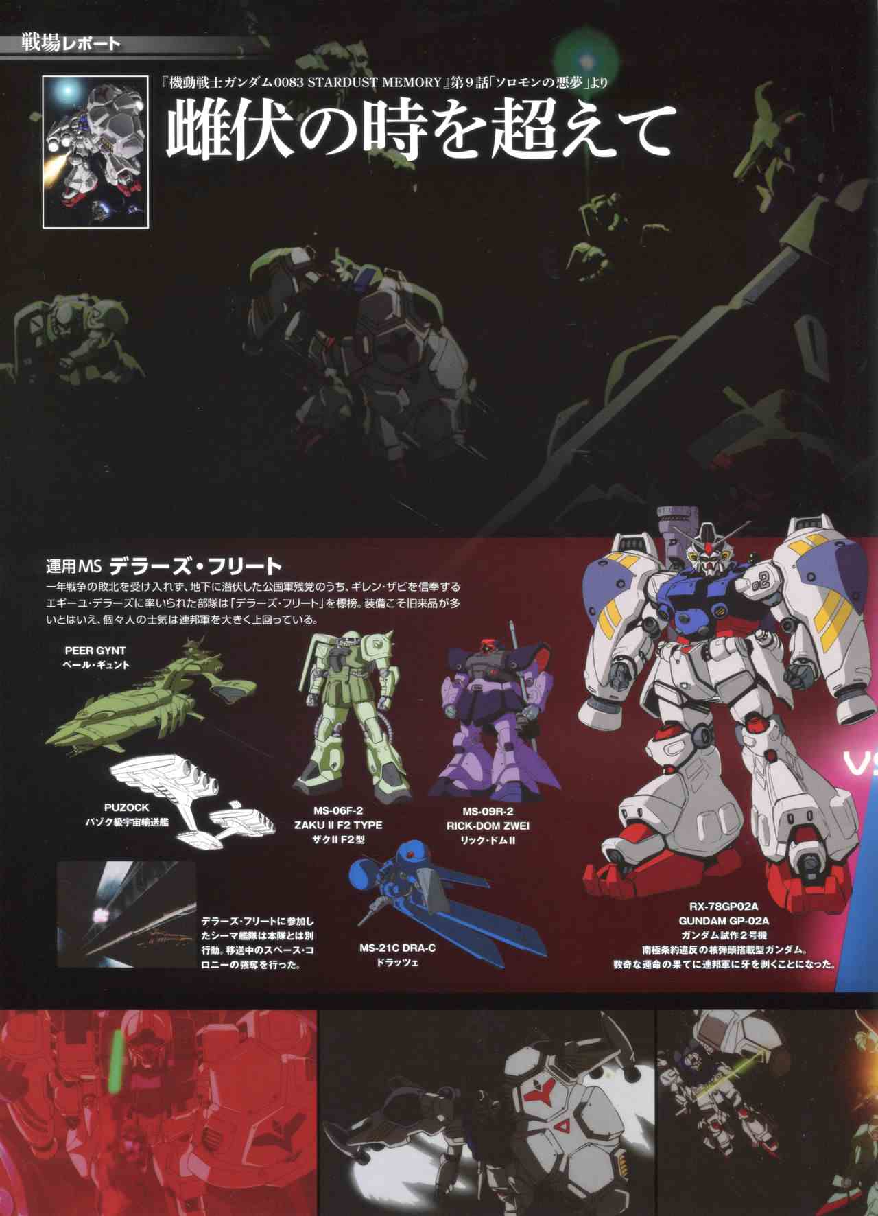 Gundam Mobile Suit Bible韩漫全集-第56卷无删减无遮挡章节图片 