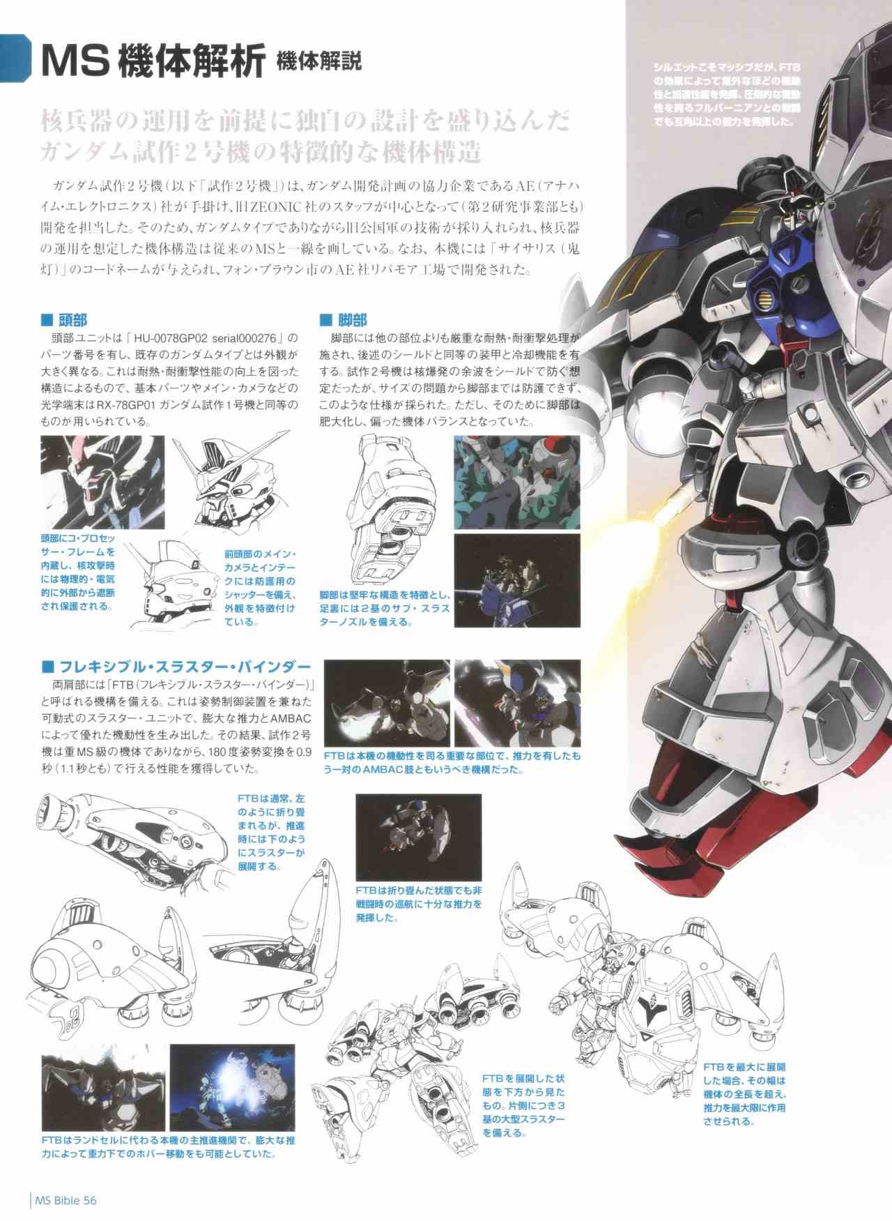 Gundam Mobile Suit Bible韩漫全集-第56卷无删减无遮挡章节图片 