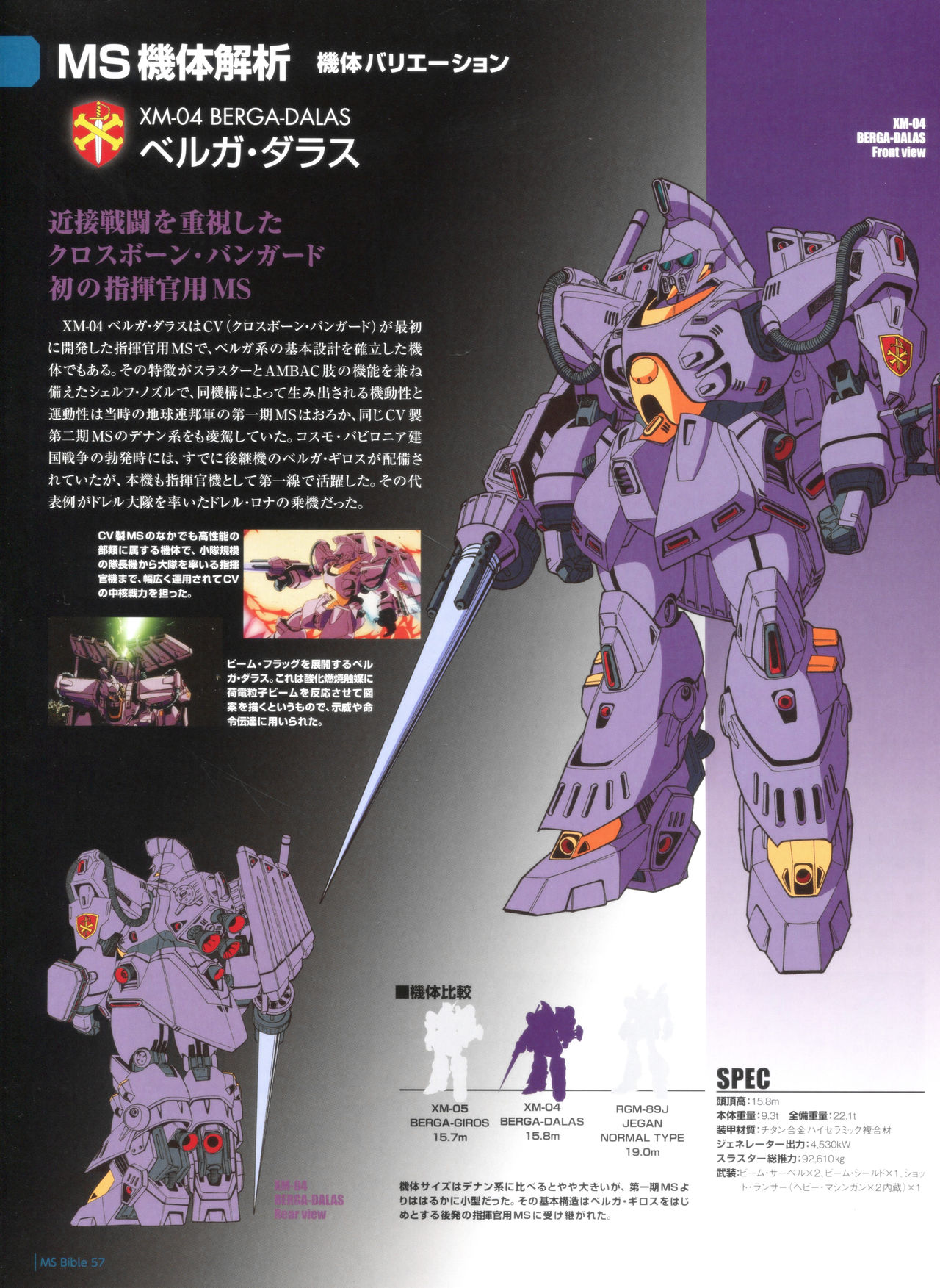 Gundam Mobile Suit Bible韩漫全集-第57卷无删减无遮挡章节图片 