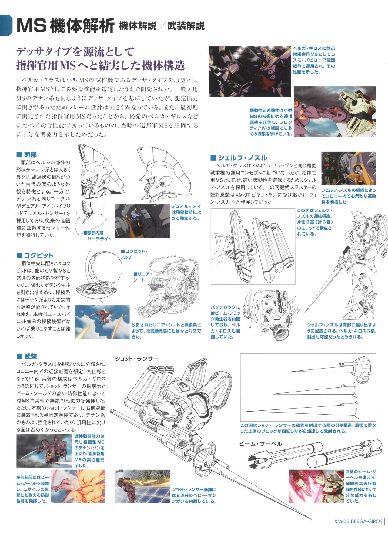 Gundam Mobile Suit Bible韩漫全集-第57卷无删减无遮挡章节图片 
