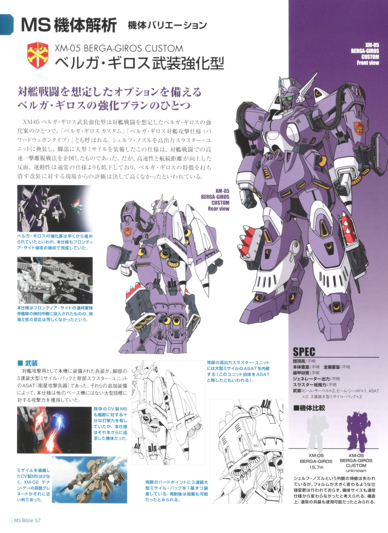 Gundam Mobile Suit Bible韩漫全集-第57卷无删减无遮挡章节图片 