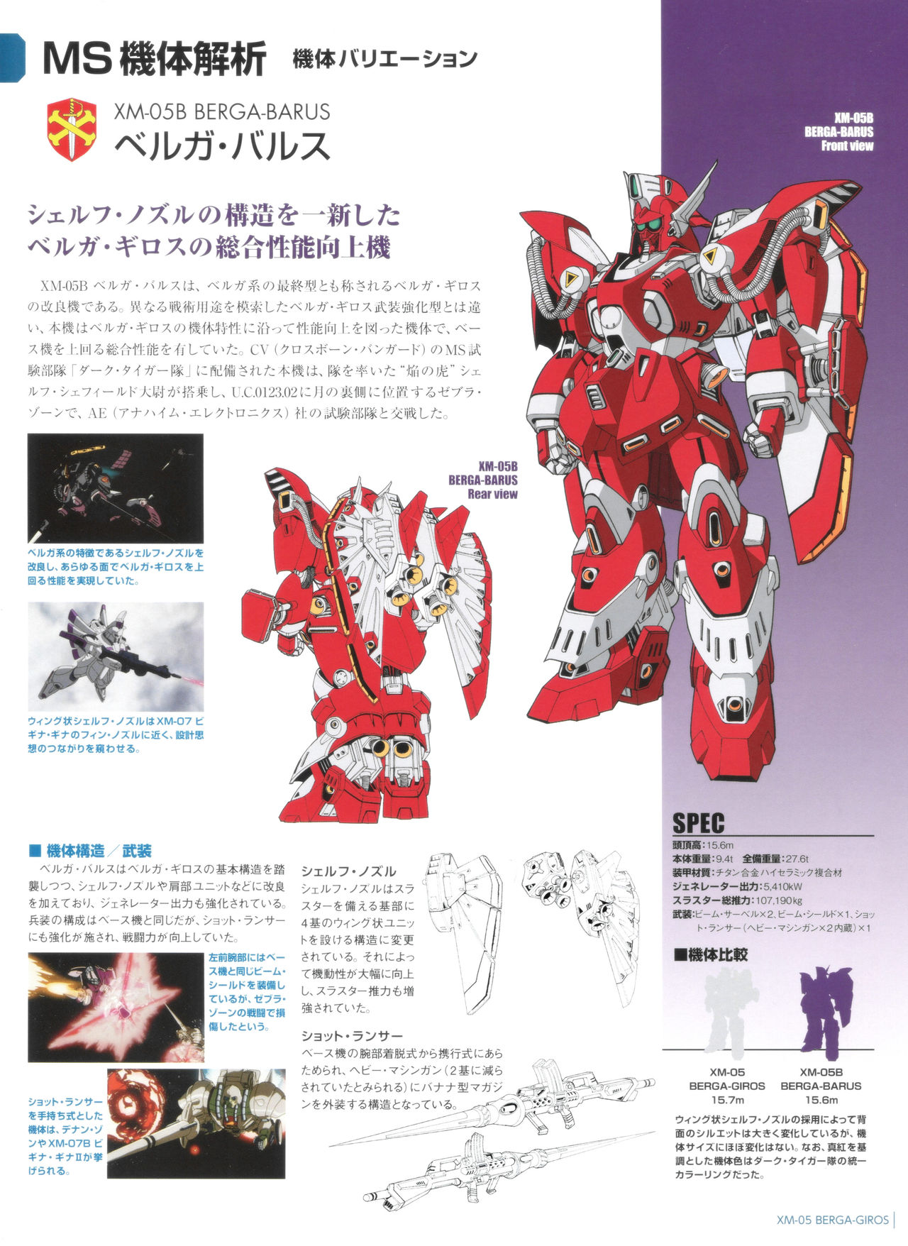 Gundam Mobile Suit Bible韩漫全集-第57卷无删减无遮挡章节图片 