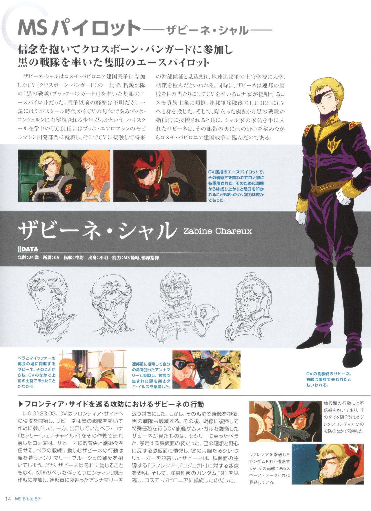 Gundam Mobile Suit Bible韩漫全集-第57卷无删减无遮挡章节图片 